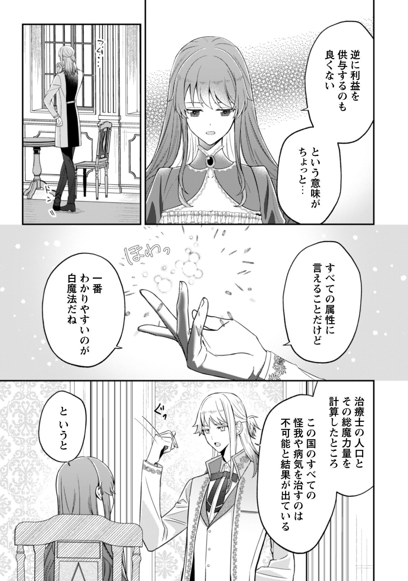Shi ni Modori no Hakushaku Fujin wa Jiyuu ni Ikiru koto ni shita - Chapter 6 - Page 8
