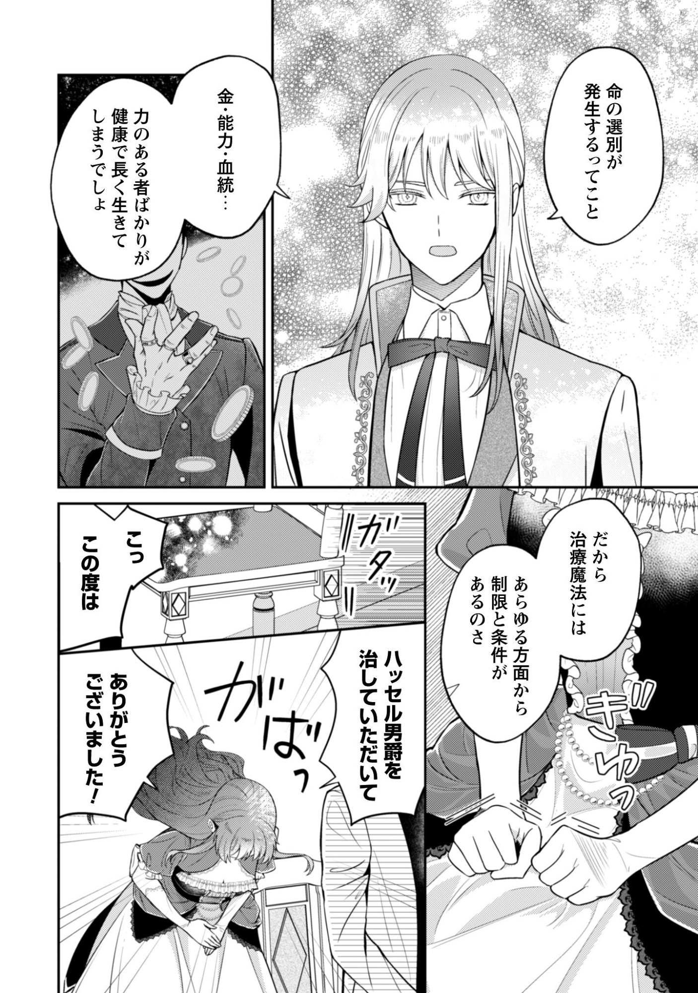 Shi ni Modori no Hakushaku Fujin wa Jiyuu ni Ikiru koto ni shita - Chapter 6 - Page 9