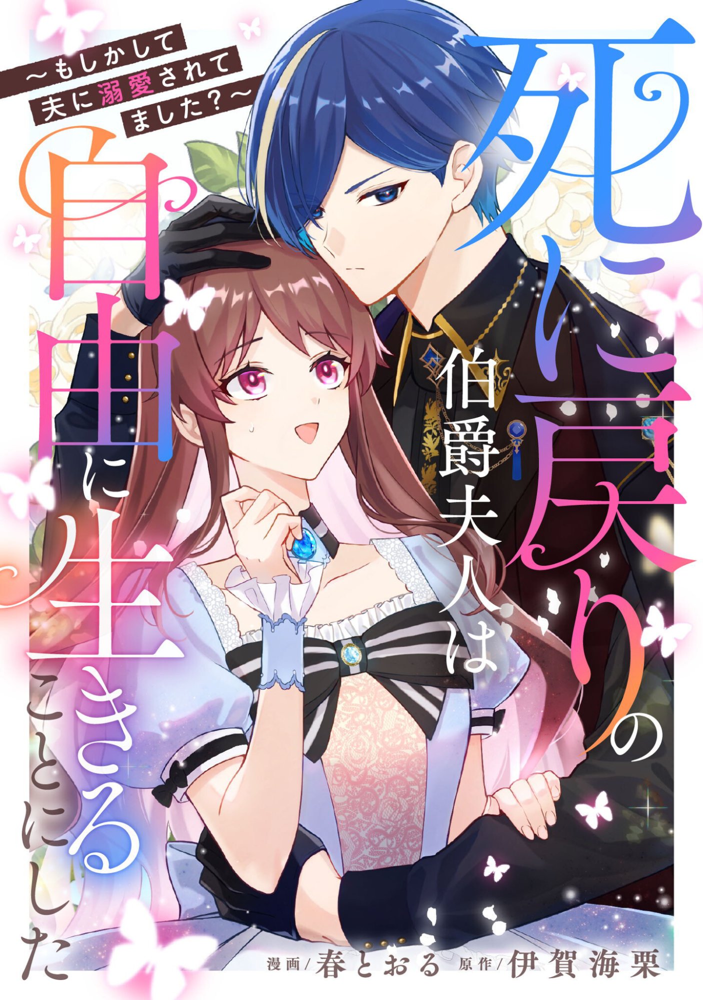 Shi ni Modori no Hakushaku Fujin wa Jiyuu ni Ikiru koto ni shita - Chapter 7.1 - Page 1