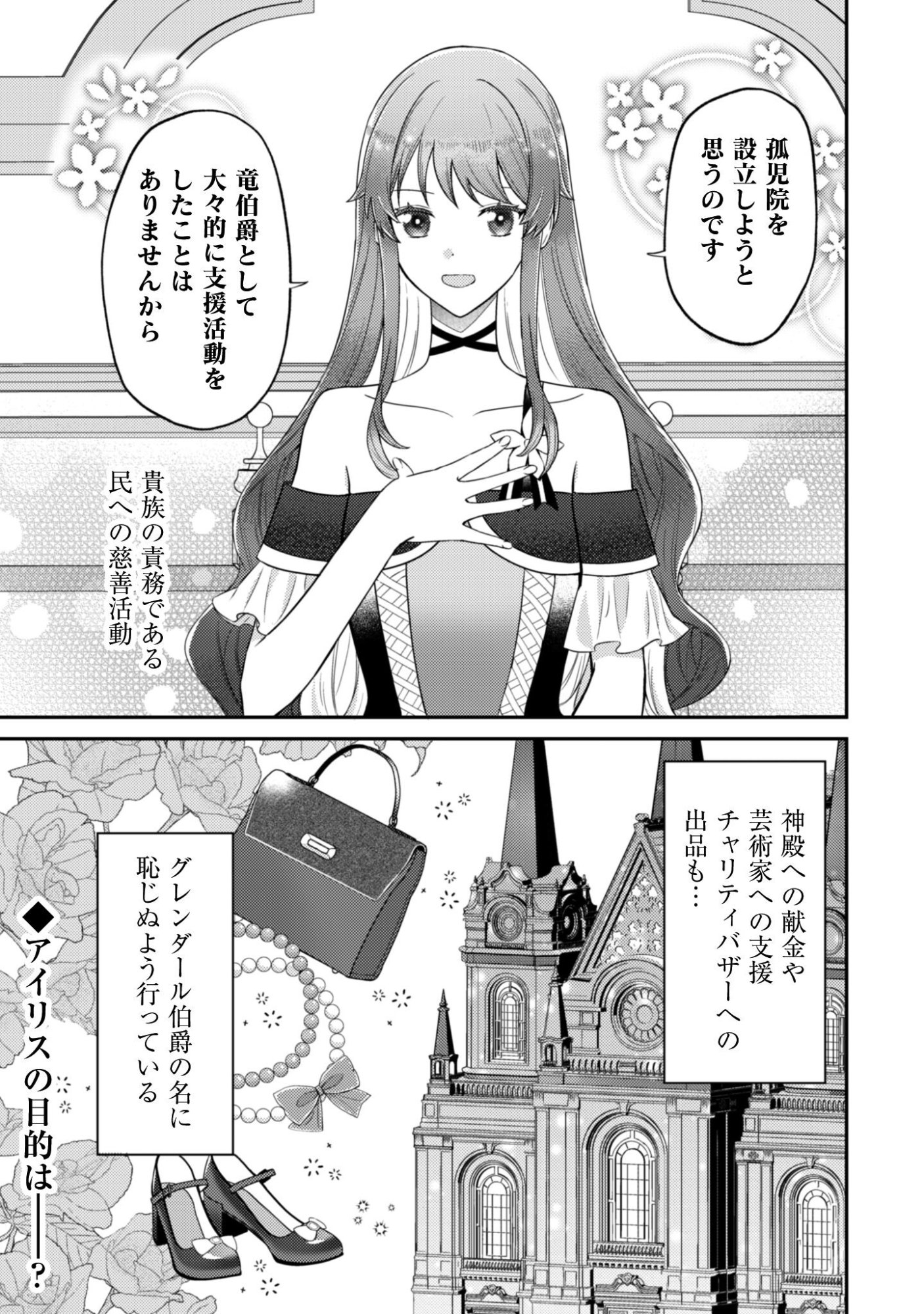 Shi ni Modori no Hakushaku Fujin wa Jiyuu ni Ikiru koto ni shita - Chapter 7.1 - Page 10