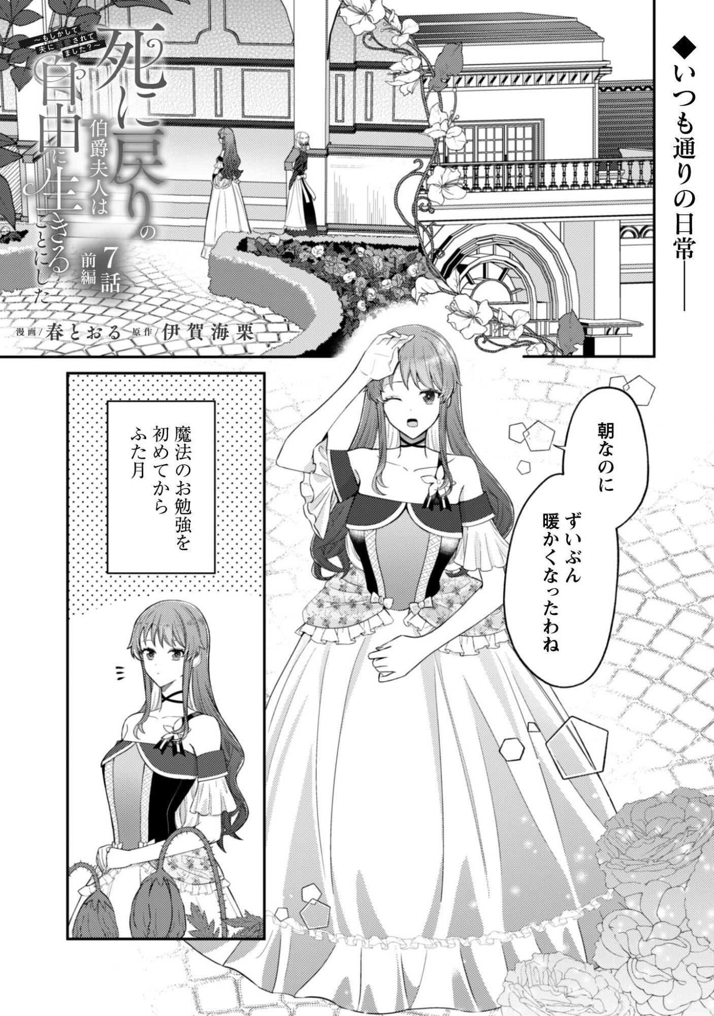 Shi ni Modori no Hakushaku Fujin wa Jiyuu ni Ikiru koto ni shita - Chapter 7.1 - Page 2