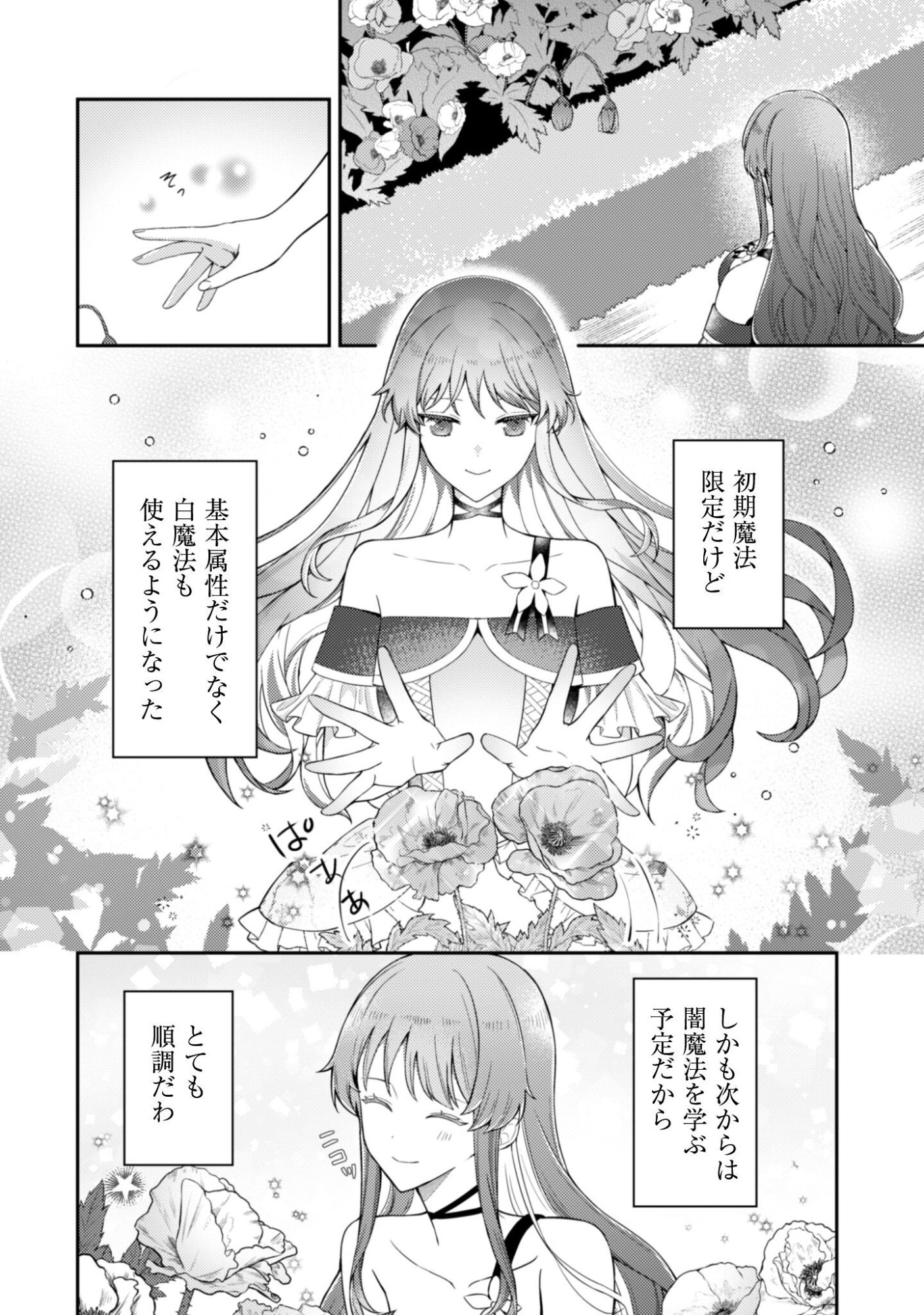 Shi ni Modori no Hakushaku Fujin wa Jiyuu ni Ikiru koto ni shita - Chapter 7.1 - Page 3
