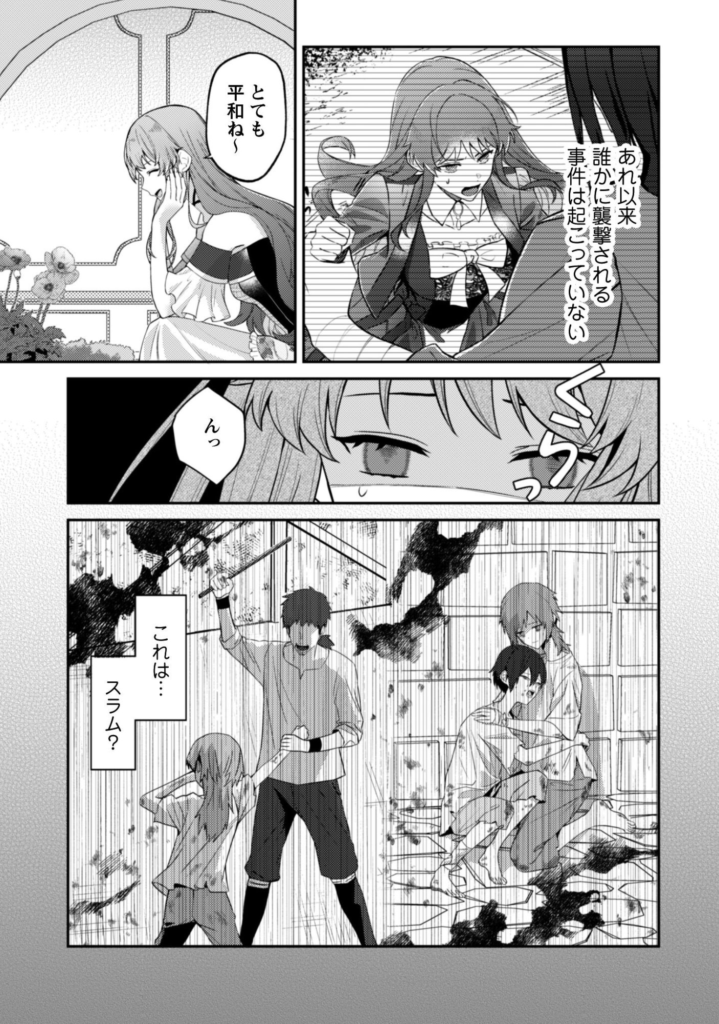 Shi ni Modori no Hakushaku Fujin wa Jiyuu ni Ikiru koto ni shita - Chapter 7.1 - Page 4