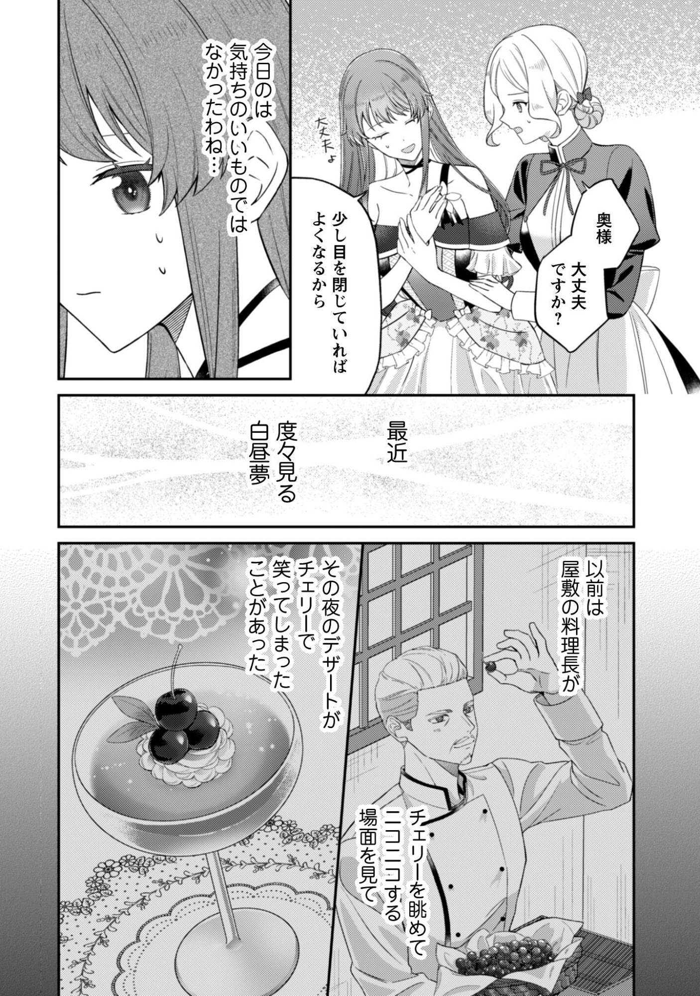 Shi ni Modori no Hakushaku Fujin wa Jiyuu ni Ikiru koto ni shita - Chapter 7.1 - Page 5