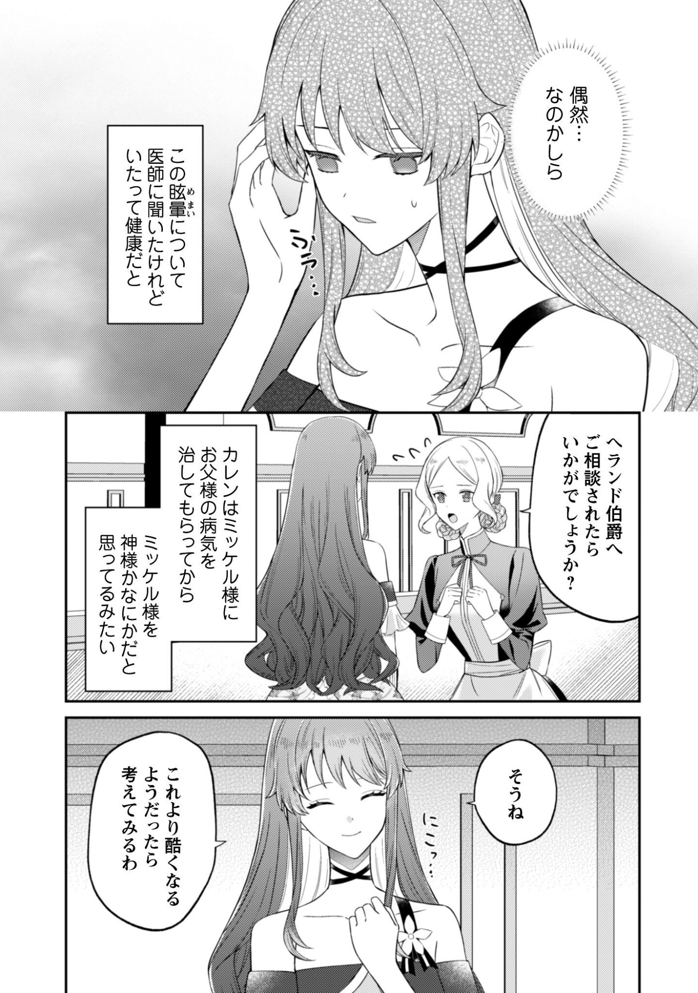 Shi ni Modori no Hakushaku Fujin wa Jiyuu ni Ikiru koto ni shita - Chapter 7.1 - Page 6