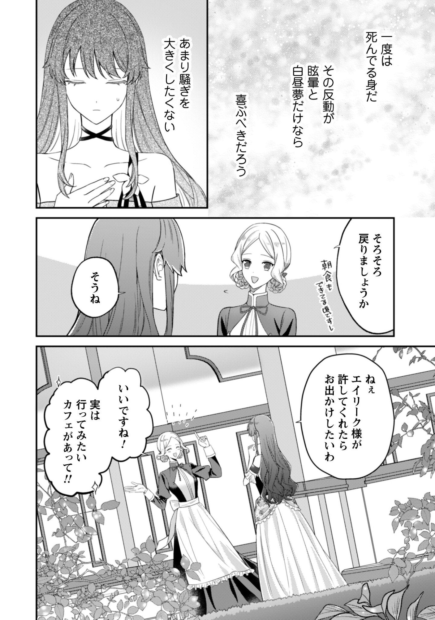 Shi ni Modori no Hakushaku Fujin wa Jiyuu ni Ikiru koto ni shita - Chapter 7.1 - Page 7