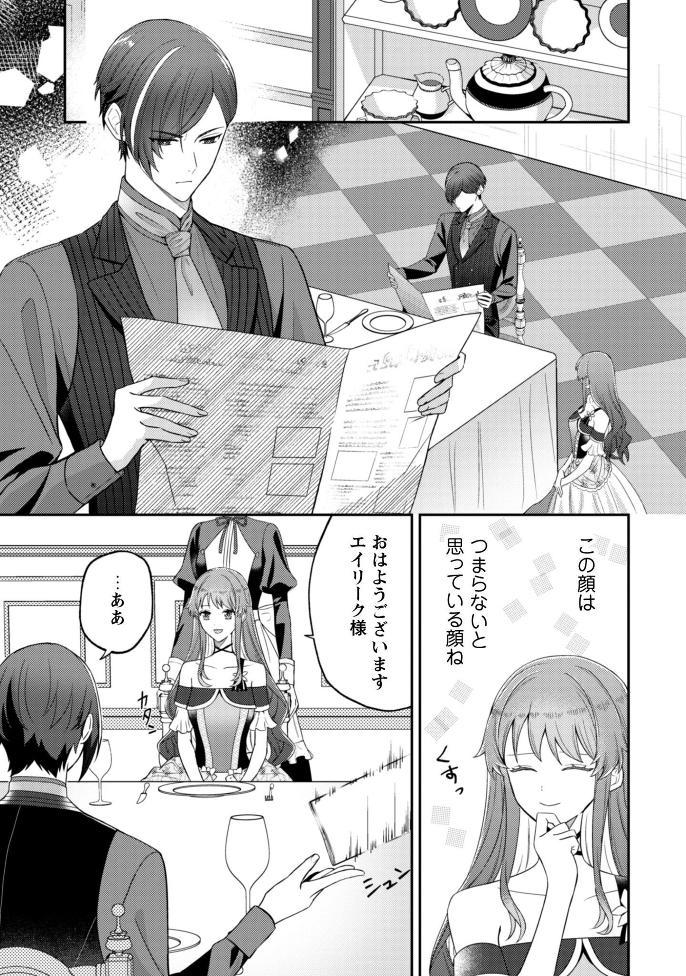 Shi ni Modori no Hakushaku Fujin wa Jiyuu ni Ikiru koto ni shita - Chapter 7.1 - Page 8