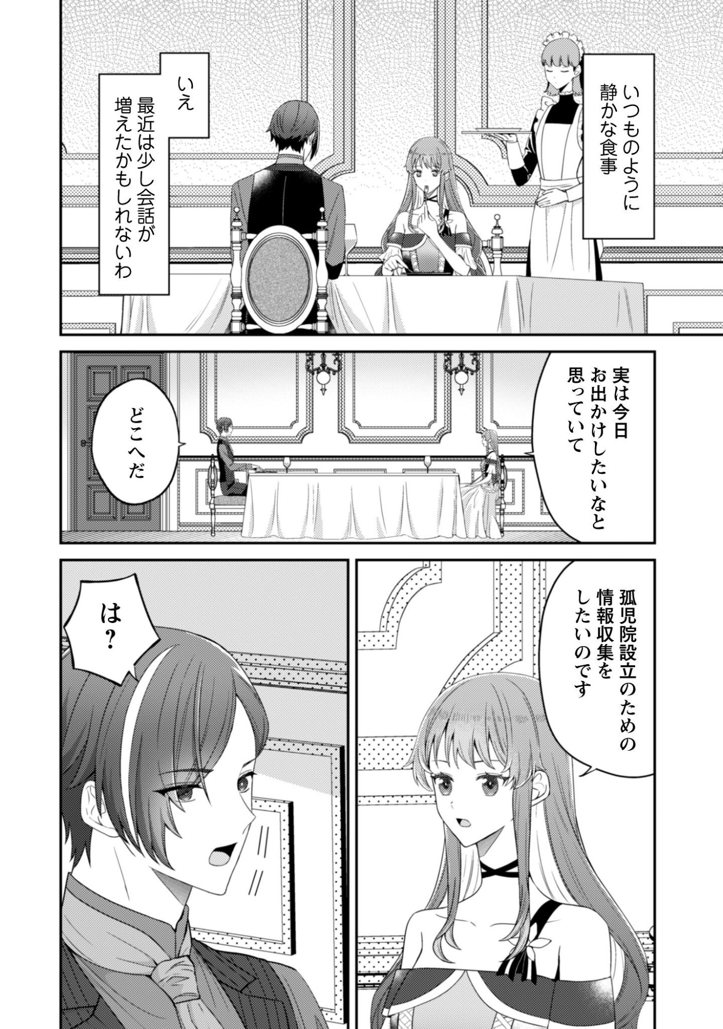 Shi ni Modori no Hakushaku Fujin wa Jiyuu ni Ikiru koto ni shita - Chapter 7.1 - Page 9