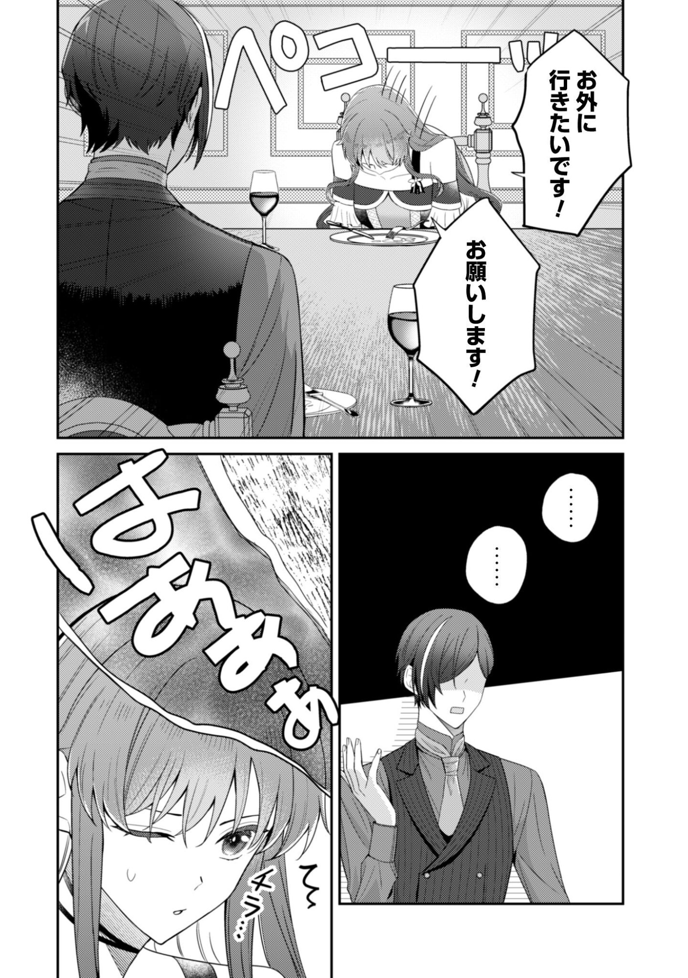 Shi ni Modori no Hakushaku Fujin wa Jiyuu ni Ikiru koto ni shita - Chapter 7.2 - Page 10