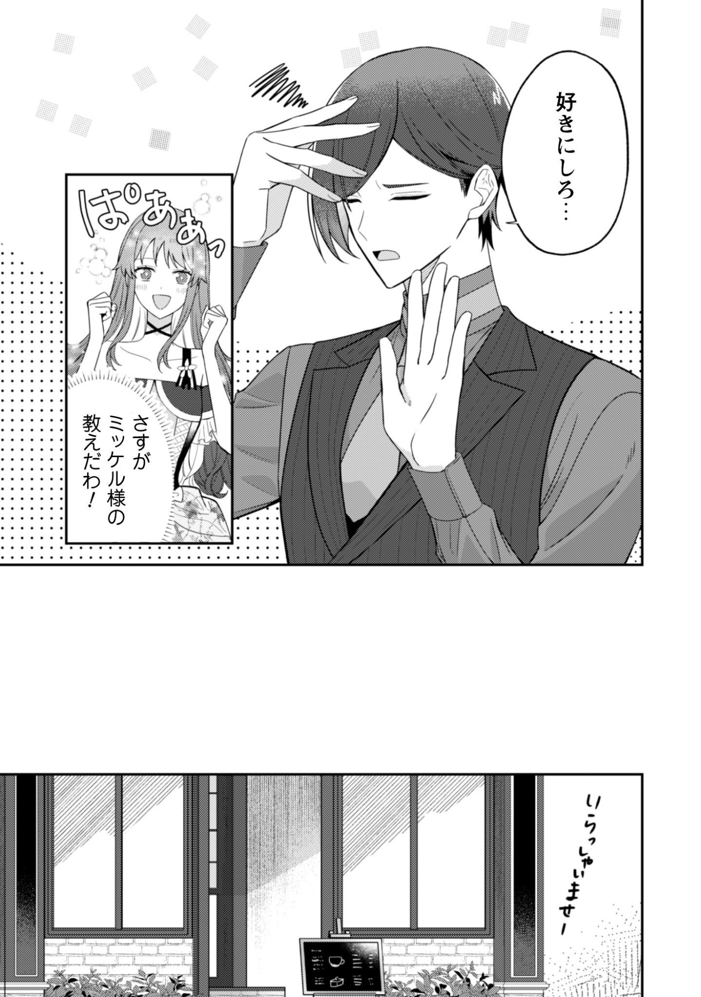Shi ni Modori no Hakushaku Fujin wa Jiyuu ni Ikiru koto ni shita - Chapter 7.2 - Page 11