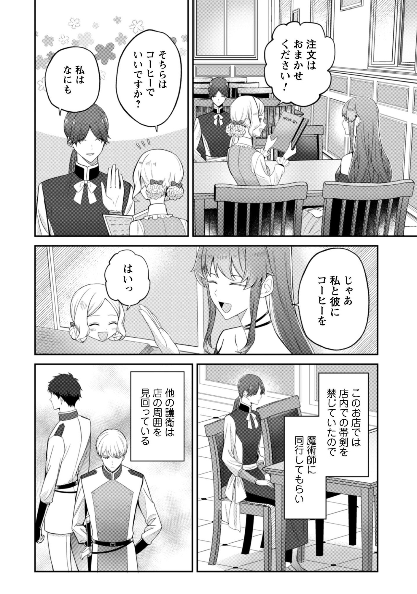 Shi ni Modori no Hakushaku Fujin wa Jiyuu ni Ikiru koto ni shita - Chapter 7.2 - Page 12