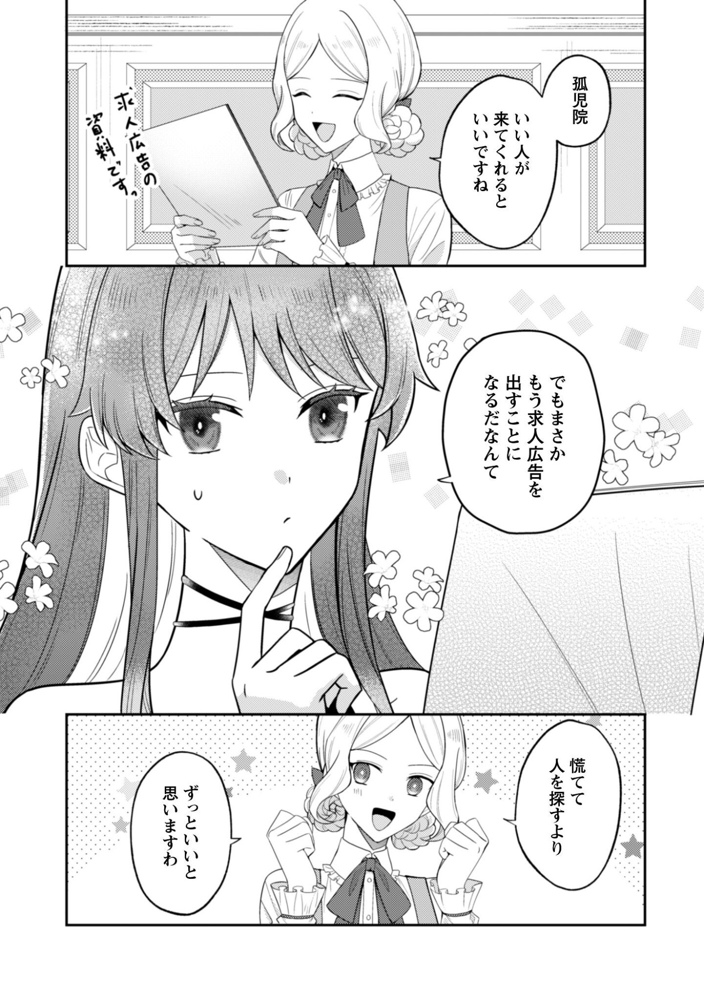 Shi ni Modori no Hakushaku Fujin wa Jiyuu ni Ikiru koto ni shita - Chapter 7.2 - Page 13