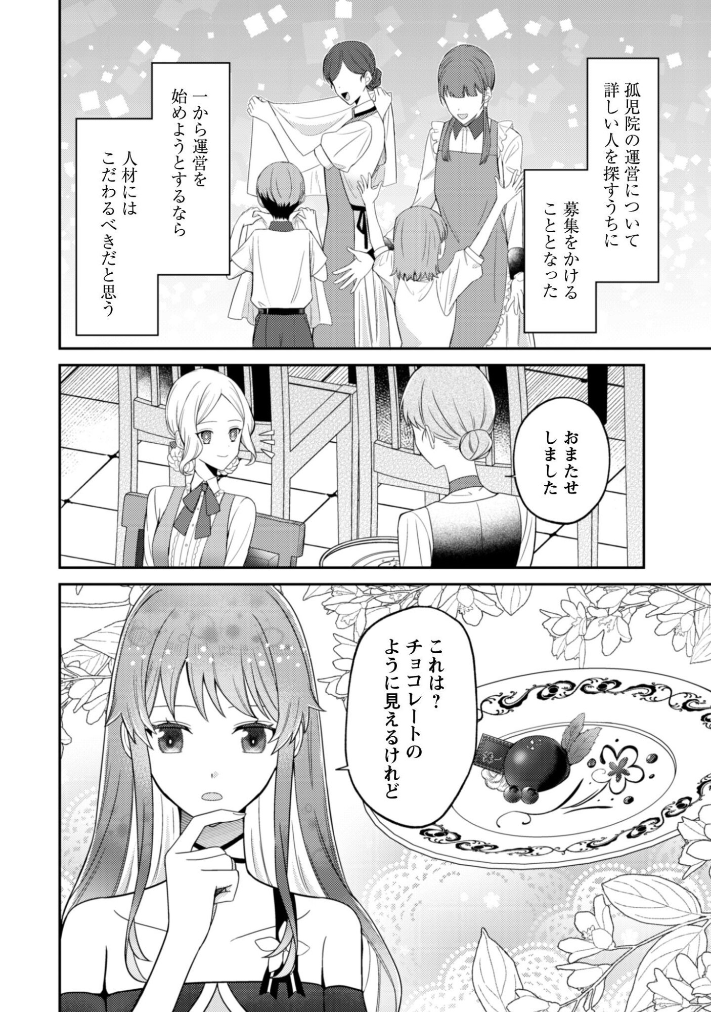 Shi ni Modori no Hakushaku Fujin wa Jiyuu ni Ikiru koto ni shita - Chapter 7.2 - Page 14