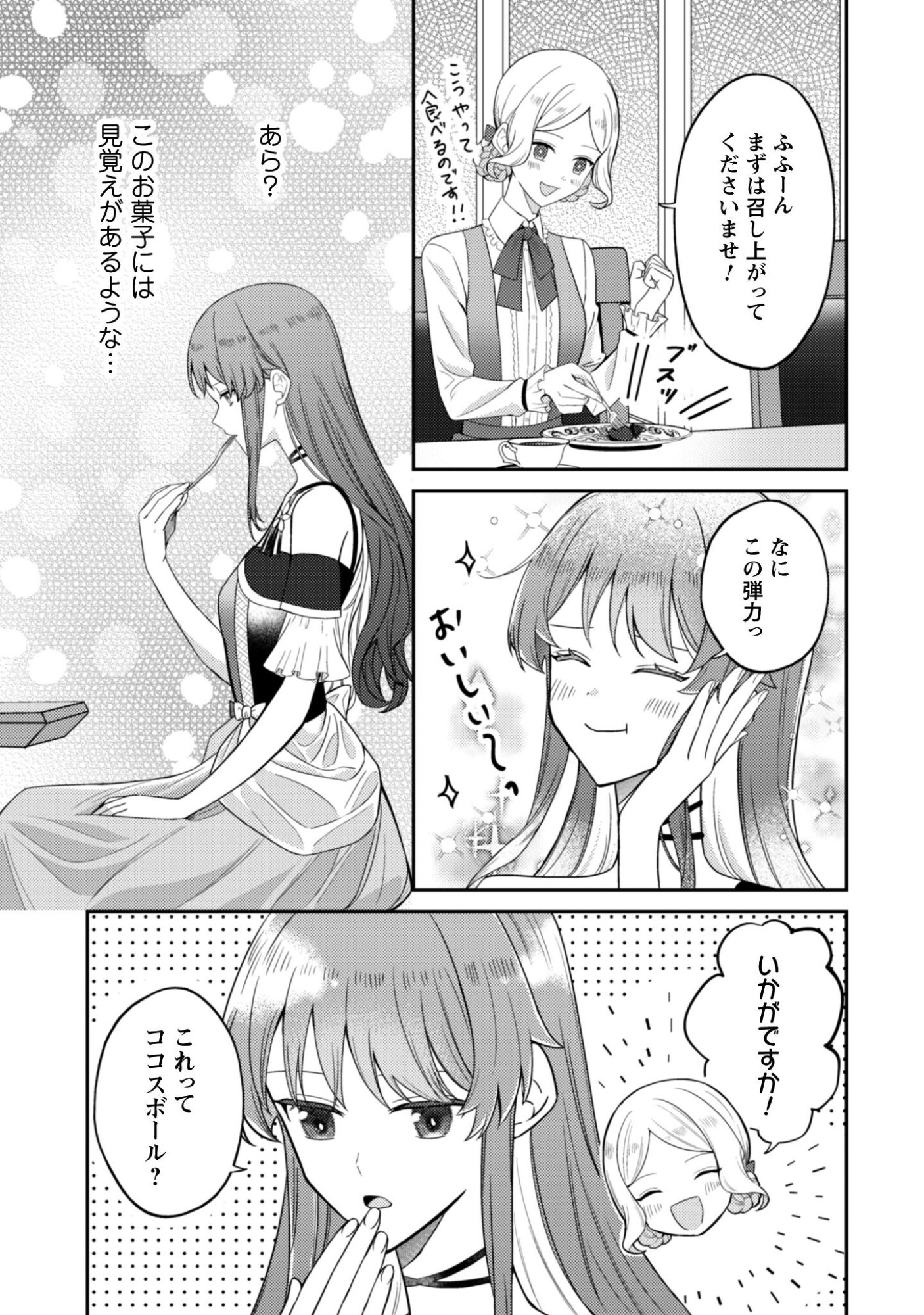 Shi ni Modori no Hakushaku Fujin wa Jiyuu ni Ikiru koto ni shita - Chapter 7.2 - Page 15