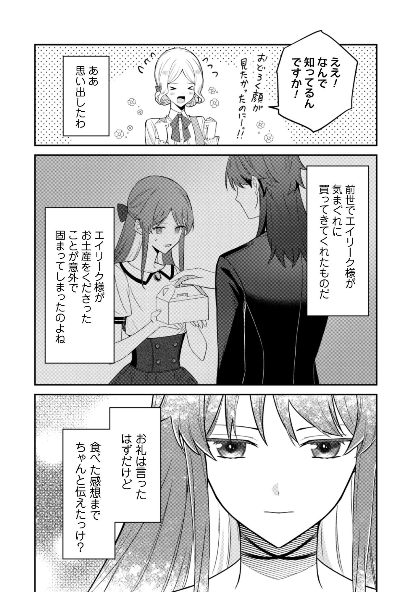 Shi ni Modori no Hakushaku Fujin wa Jiyuu ni Ikiru koto ni shita - Chapter 7.2 - Page 16