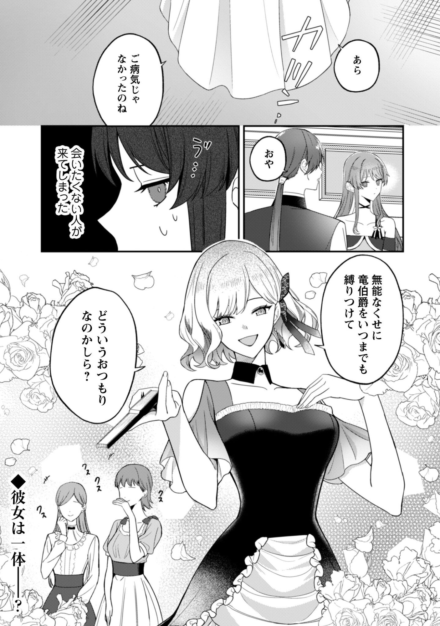 Shi ni Modori no Hakushaku Fujin wa Jiyuu ni Ikiru koto ni shita - Chapter 7.2 - Page 17