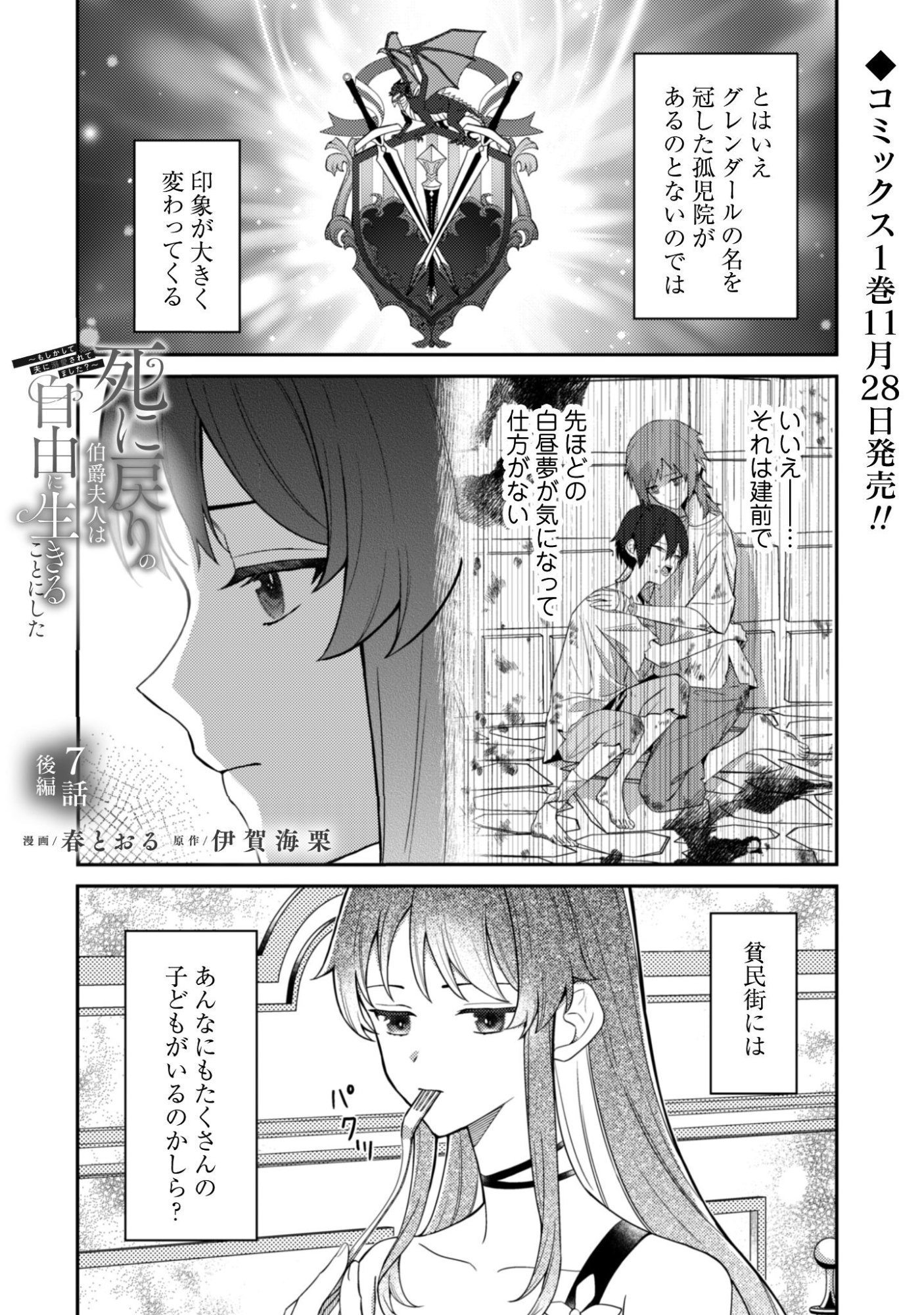 Shi ni Modori no Hakushaku Fujin wa Jiyuu ni Ikiru koto ni shita - Chapter 7.2 - Page 2