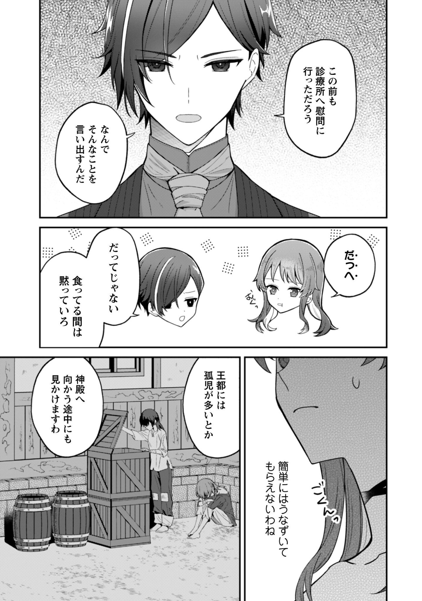 Shi ni Modori no Hakushaku Fujin wa Jiyuu ni Ikiru koto ni shita - Chapter 7.2 - Page 3