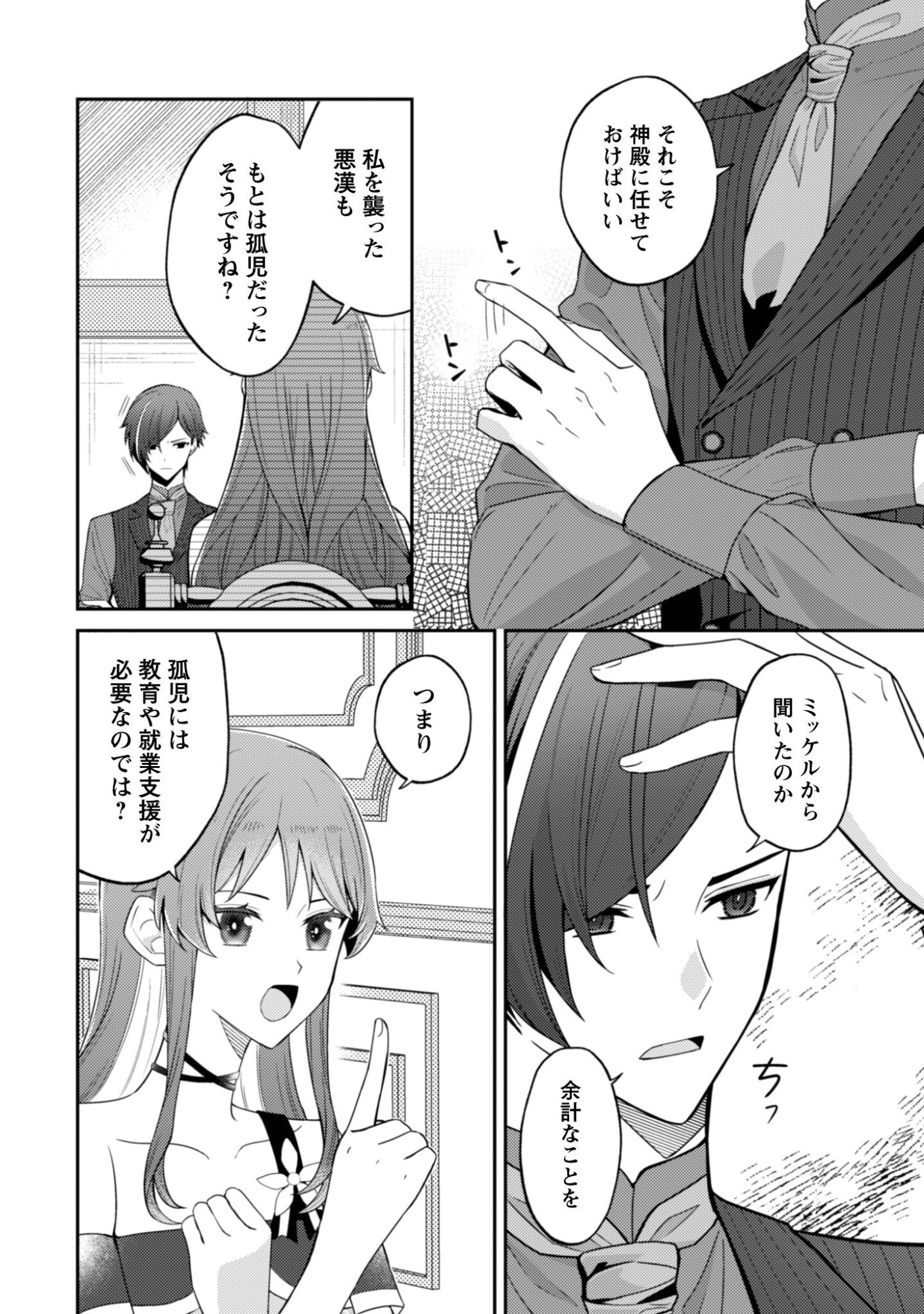 Shi ni Modori no Hakushaku Fujin wa Jiyuu ni Ikiru koto ni shita - Chapter 7.2 - Page 4