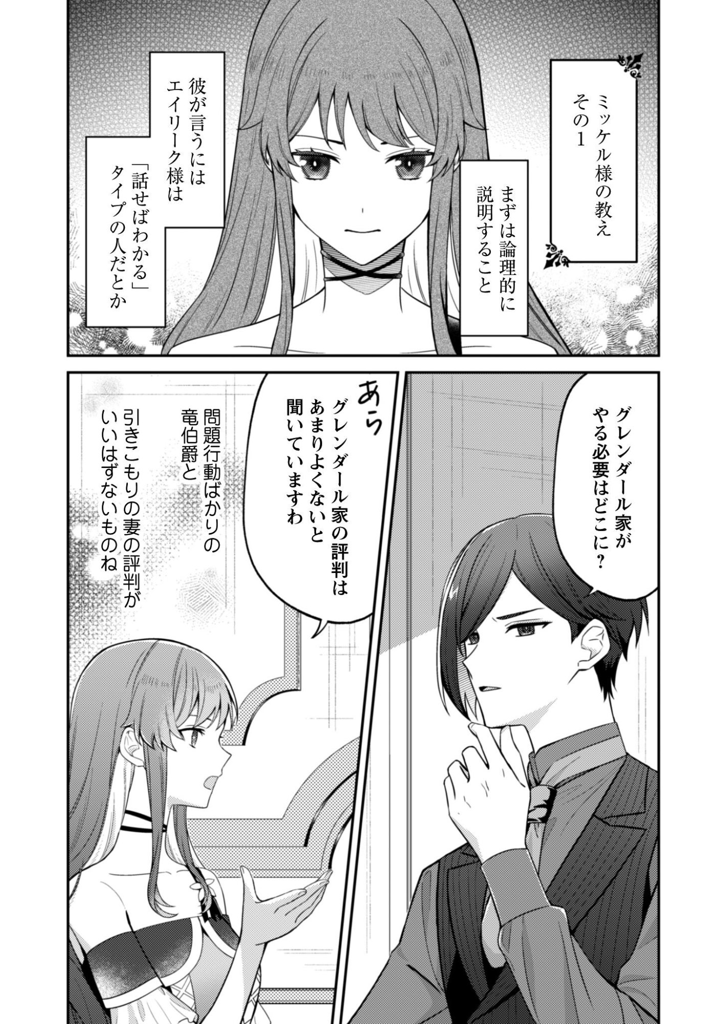 Shi ni Modori no Hakushaku Fujin wa Jiyuu ni Ikiru koto ni shita - Chapter 7.2 - Page 5