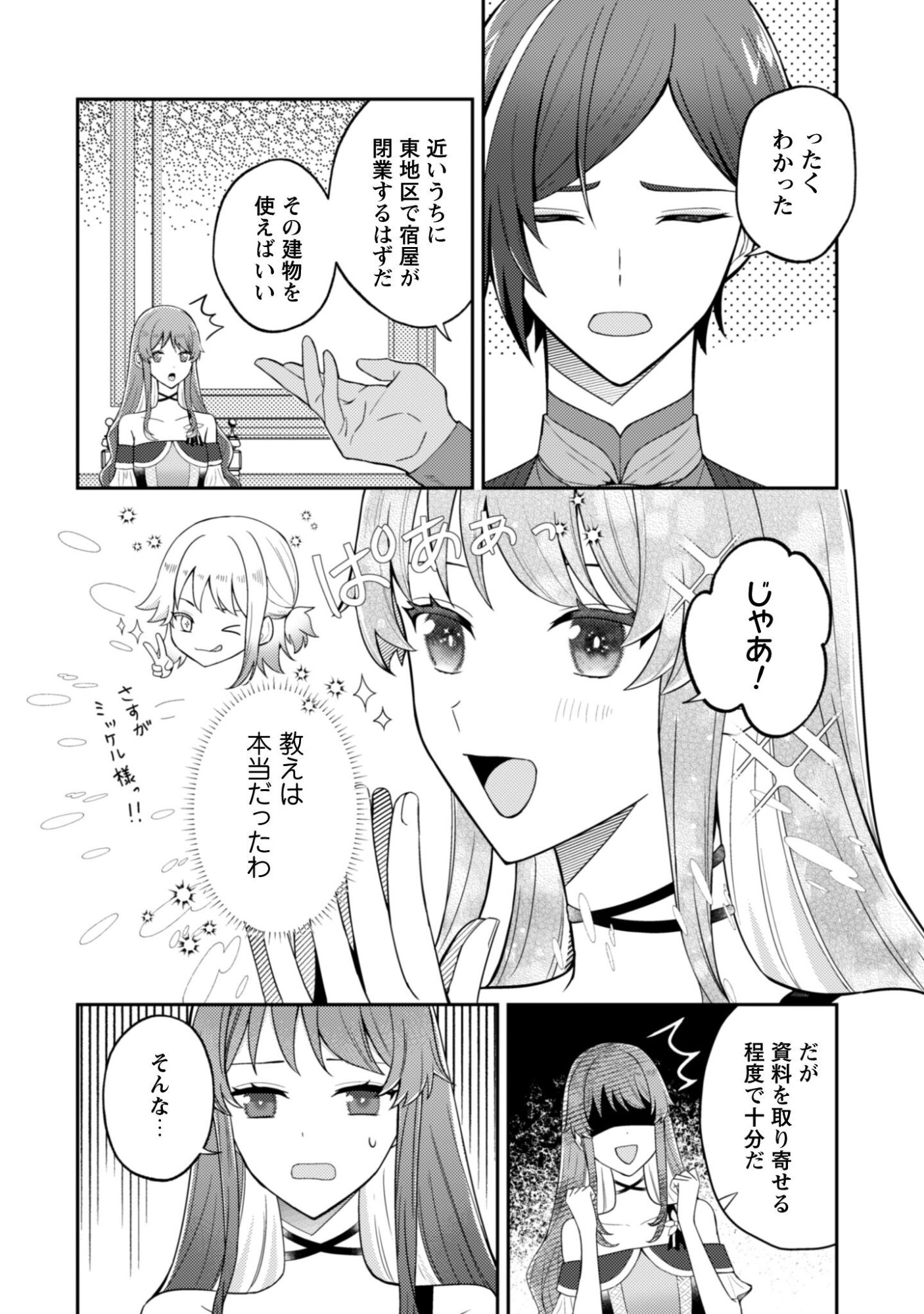 Shi ni Modori no Hakushaku Fujin wa Jiyuu ni Ikiru koto ni shita - Chapter 7.2 - Page 6