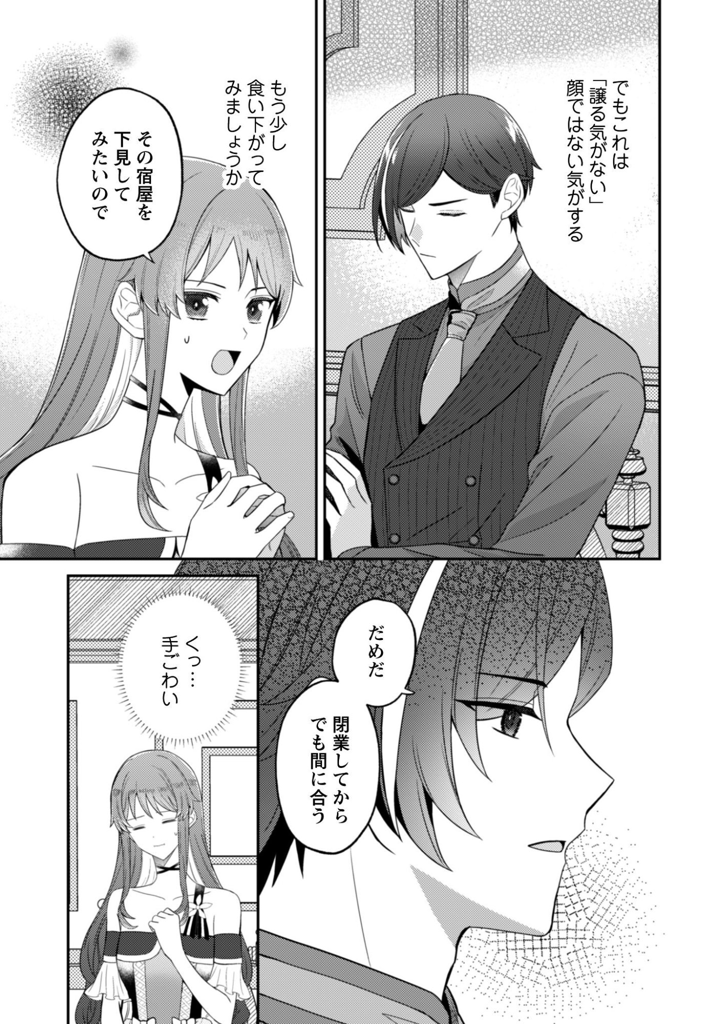Shi ni Modori no Hakushaku Fujin wa Jiyuu ni Ikiru koto ni shita - Chapter 7.2 - Page 7
