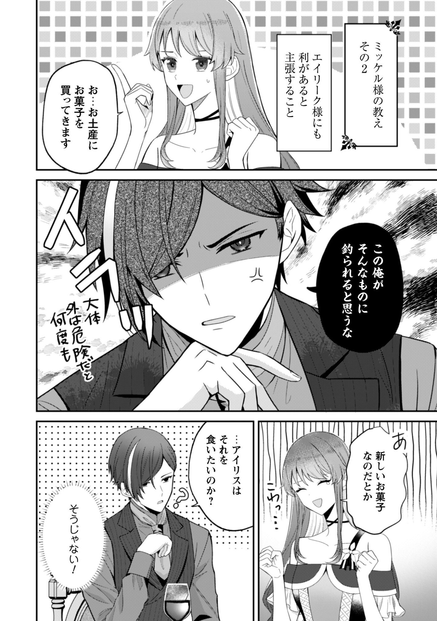 Shi ni Modori no Hakushaku Fujin wa Jiyuu ni Ikiru koto ni shita - Chapter 7.2 - Page 8