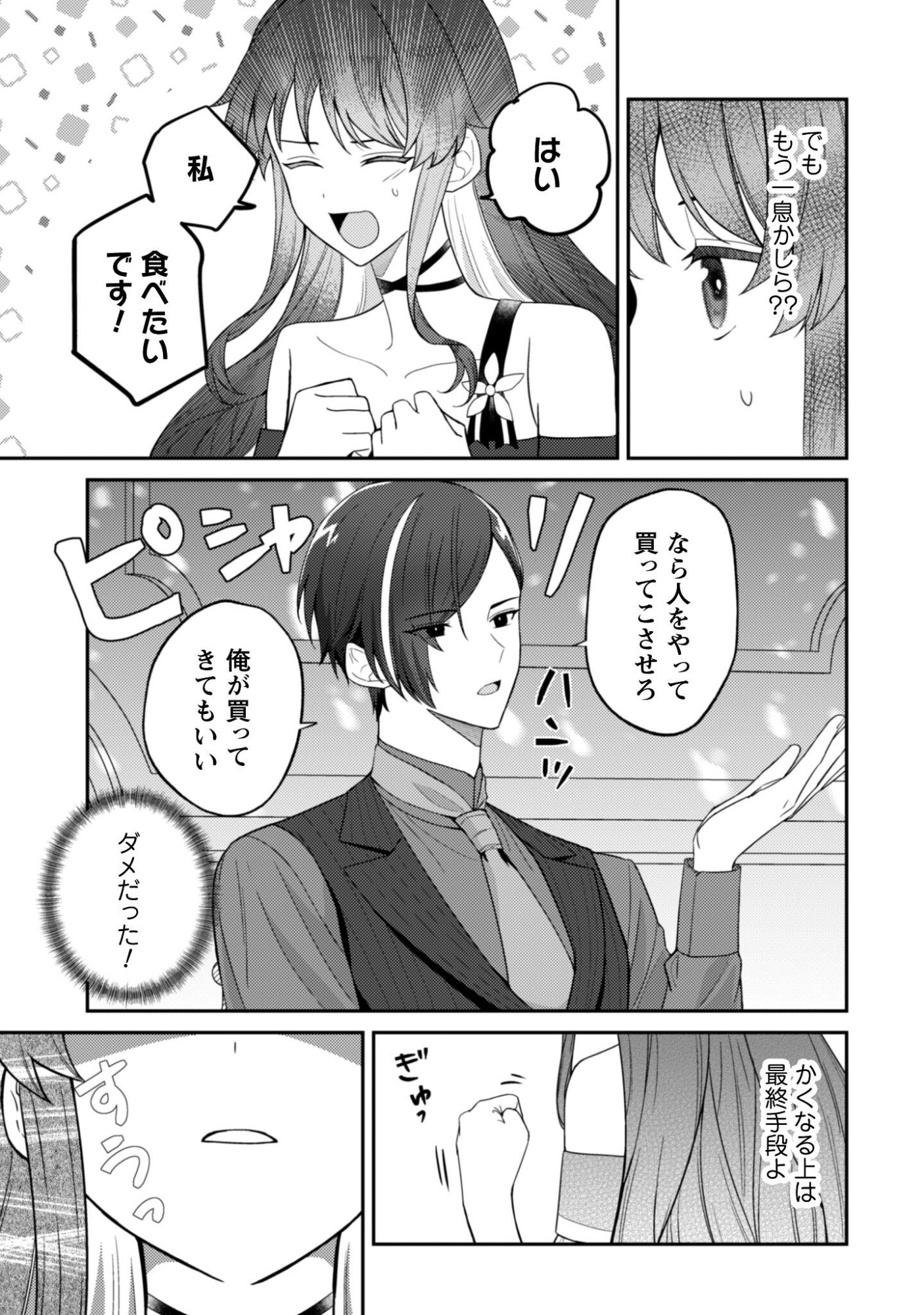 Shi ni Modori no Hakushaku Fujin wa Jiyuu ni Ikiru koto ni shita - Chapter 7.2 - Page 9