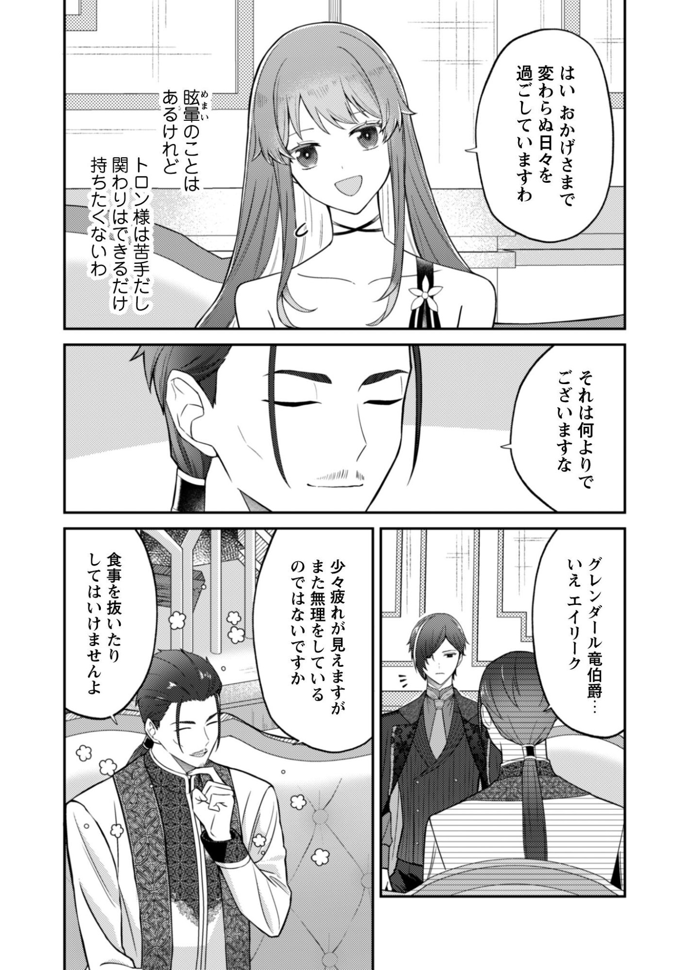 Shi ni Modori no Hakushaku Fujin wa Jiyuu ni Ikiru koto ni shita - Chapter 8 - Page 12