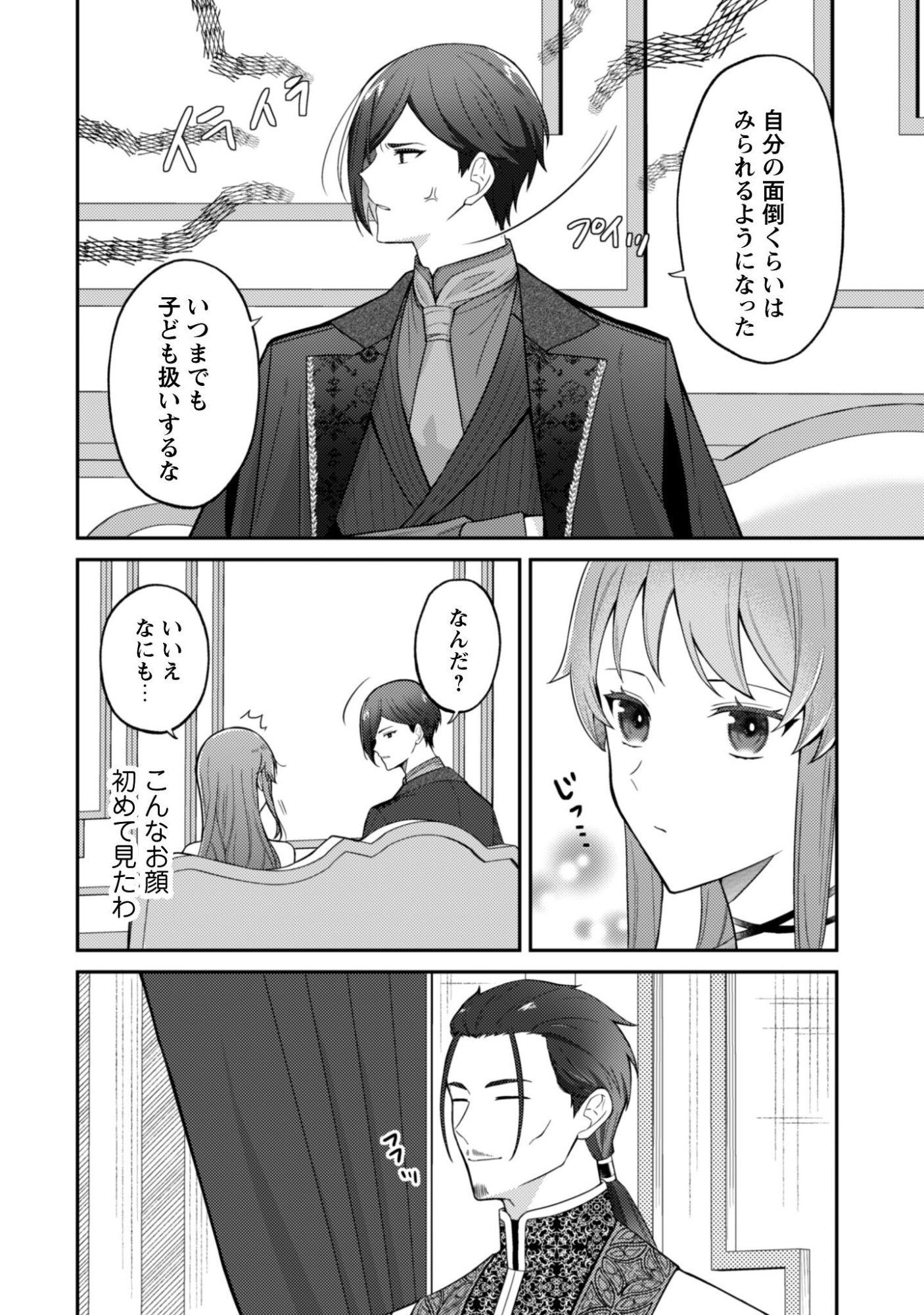 Shi ni Modori no Hakushaku Fujin wa Jiyuu ni Ikiru koto ni shita - Chapter 8 - Page 13