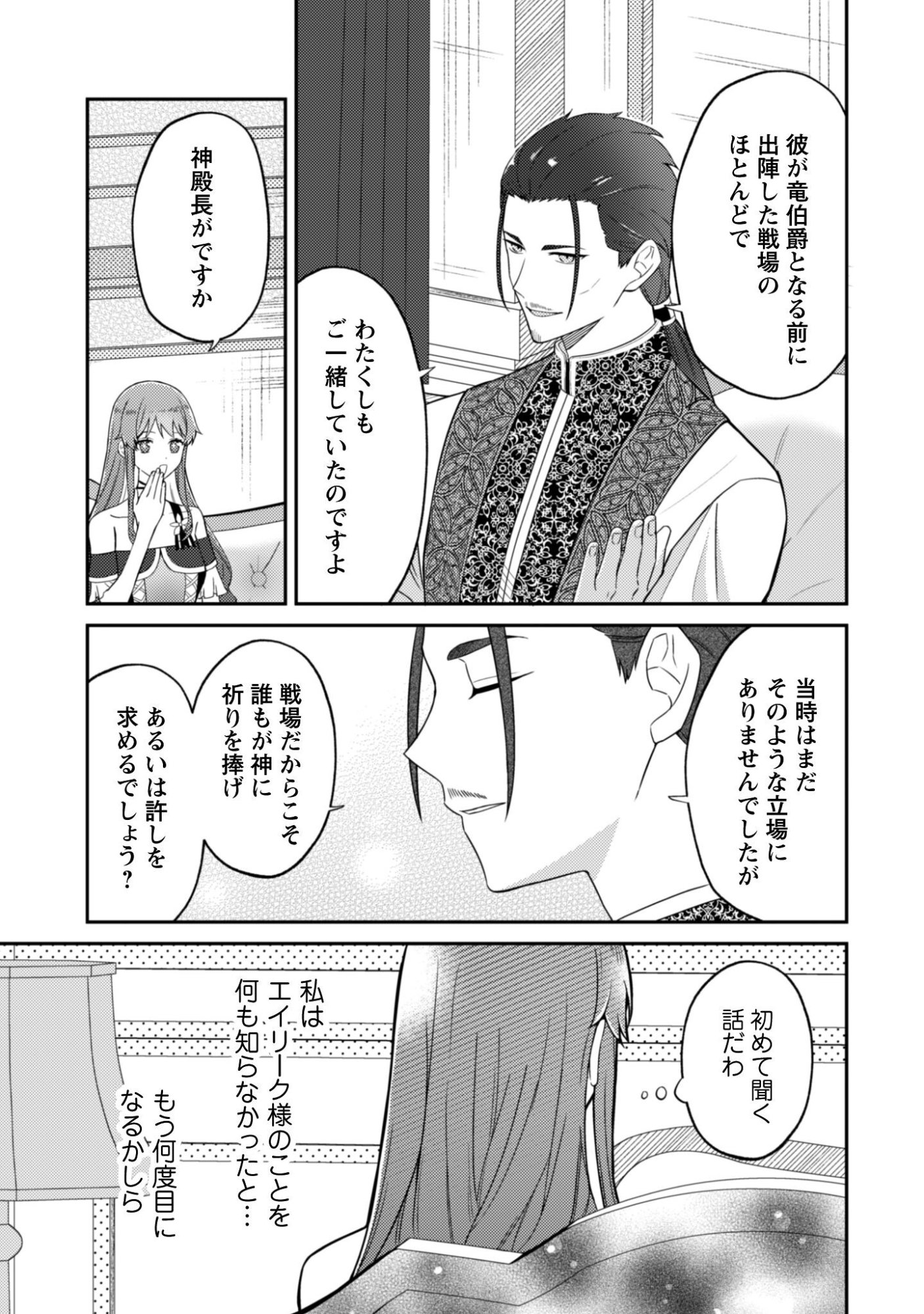 Shi ni Modori no Hakushaku Fujin wa Jiyuu ni Ikiru koto ni shita - Chapter 8 - Page 14