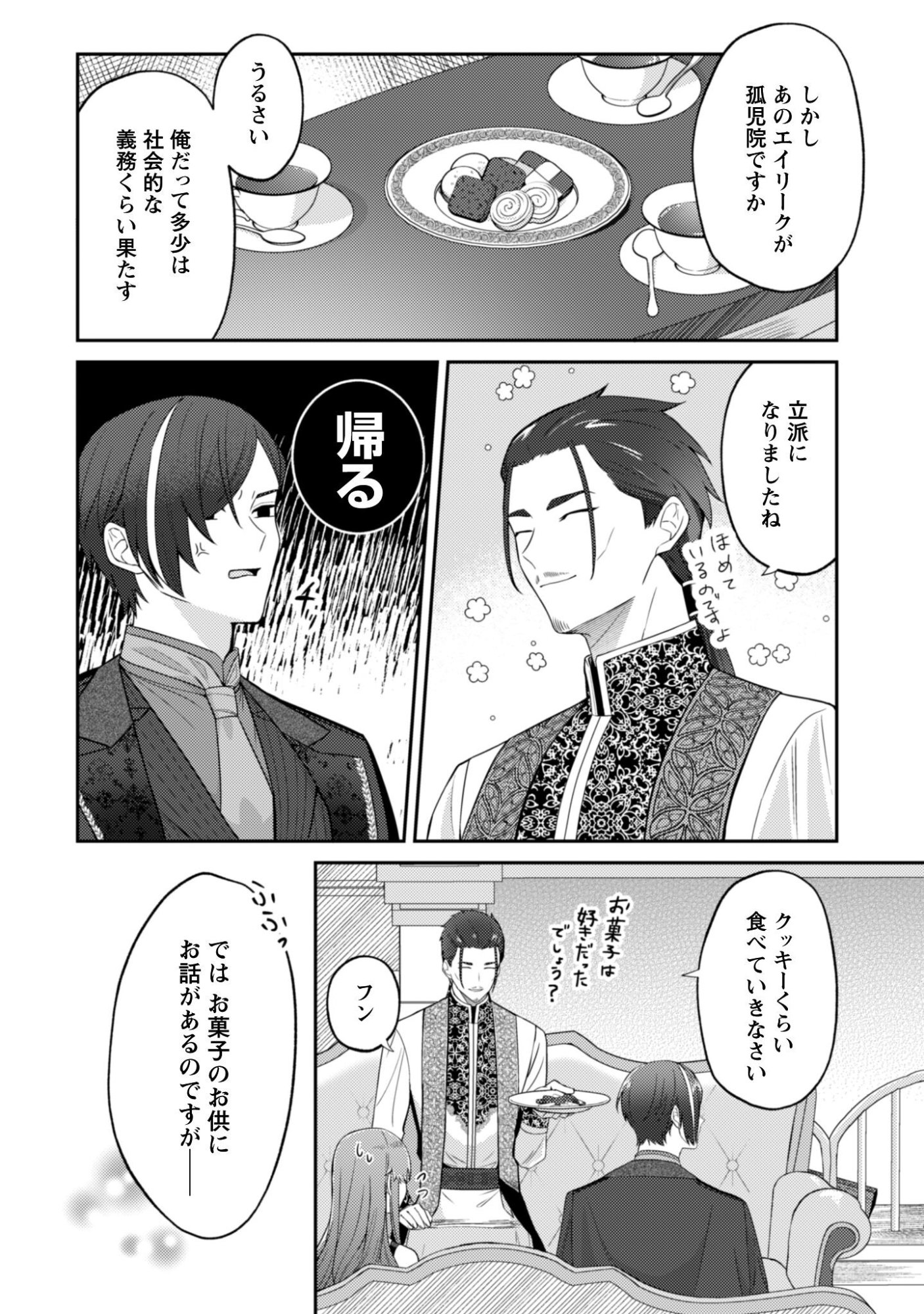 Shi ni Modori no Hakushaku Fujin wa Jiyuu ni Ikiru koto ni shita - Chapter 8 - Page 15