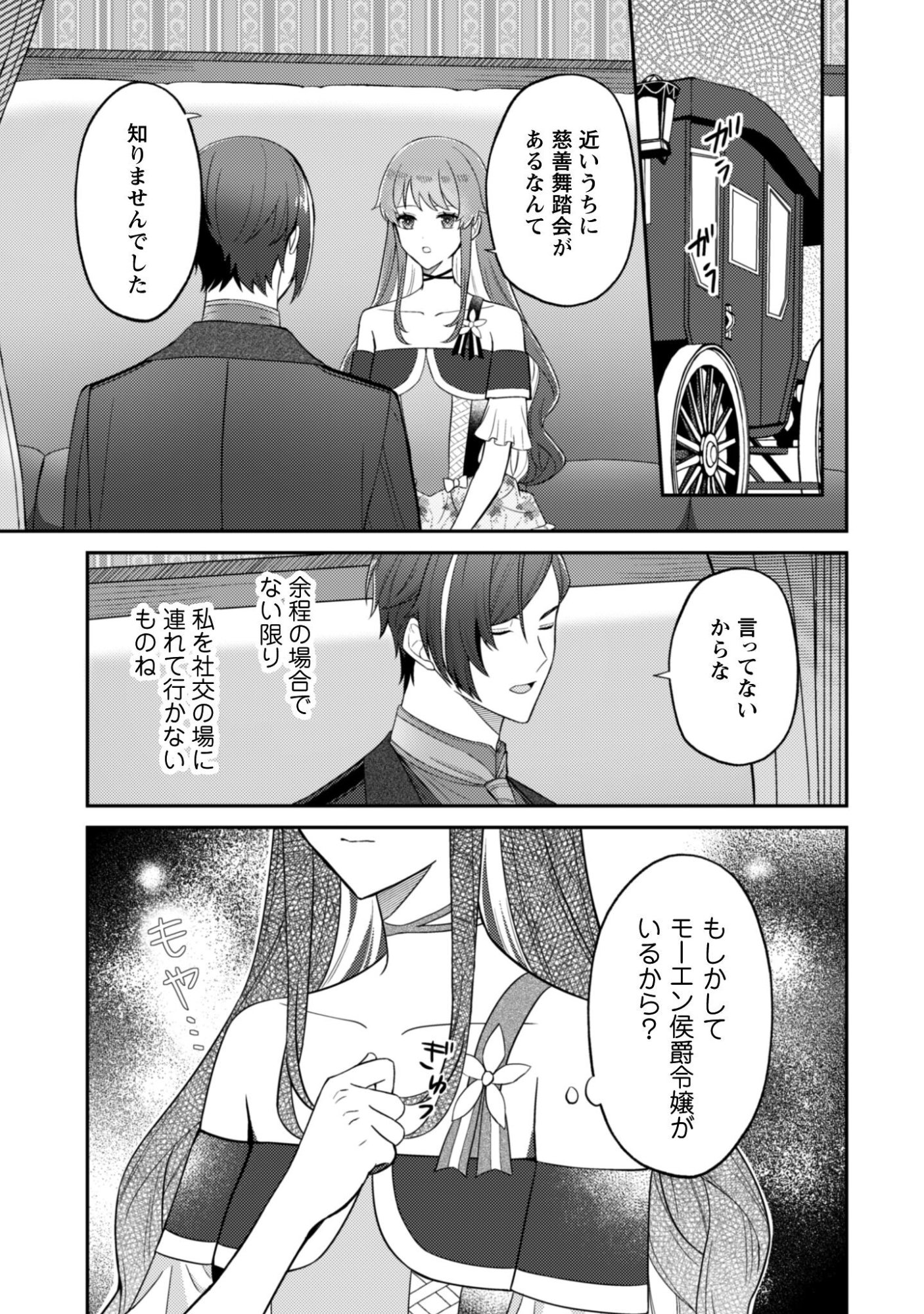 Shi ni Modori no Hakushaku Fujin wa Jiyuu ni Ikiru koto ni shita - Chapter 8 - Page 16