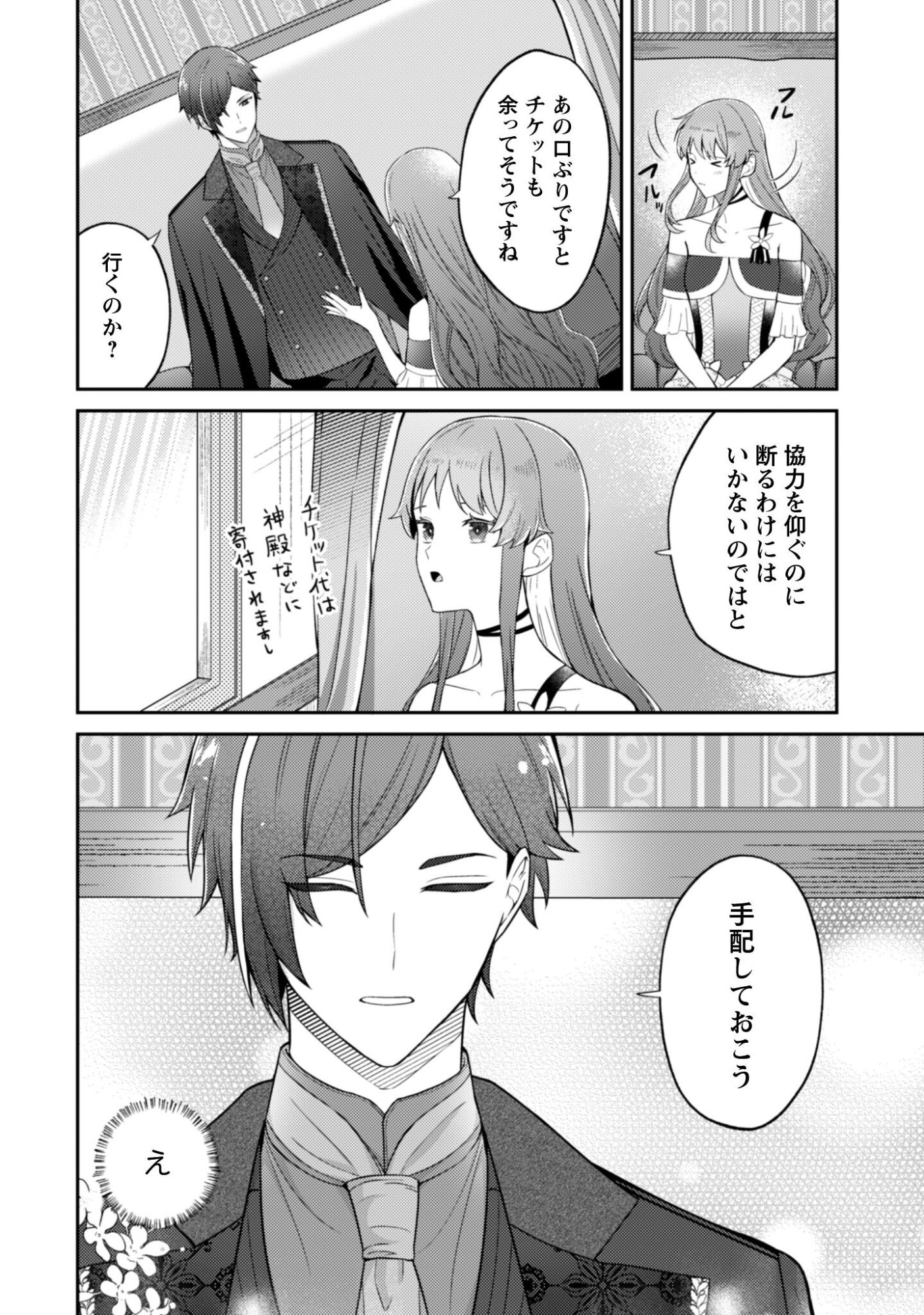 Shi ni Modori no Hakushaku Fujin wa Jiyuu ni Ikiru koto ni shita - Chapter 8 - Page 17