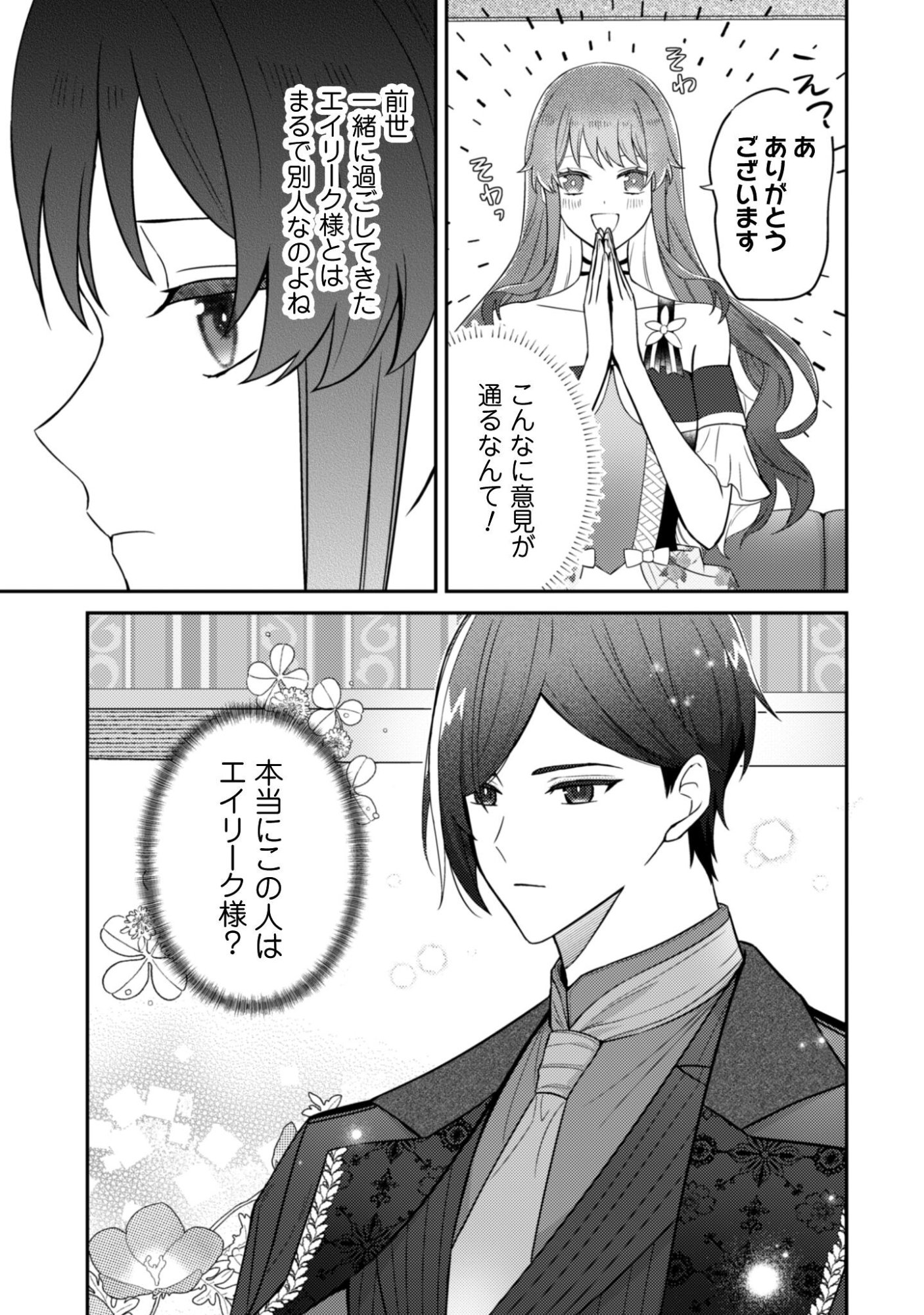 Shi ni Modori no Hakushaku Fujin wa Jiyuu ni Ikiru koto ni shita - Chapter 8 - Page 18