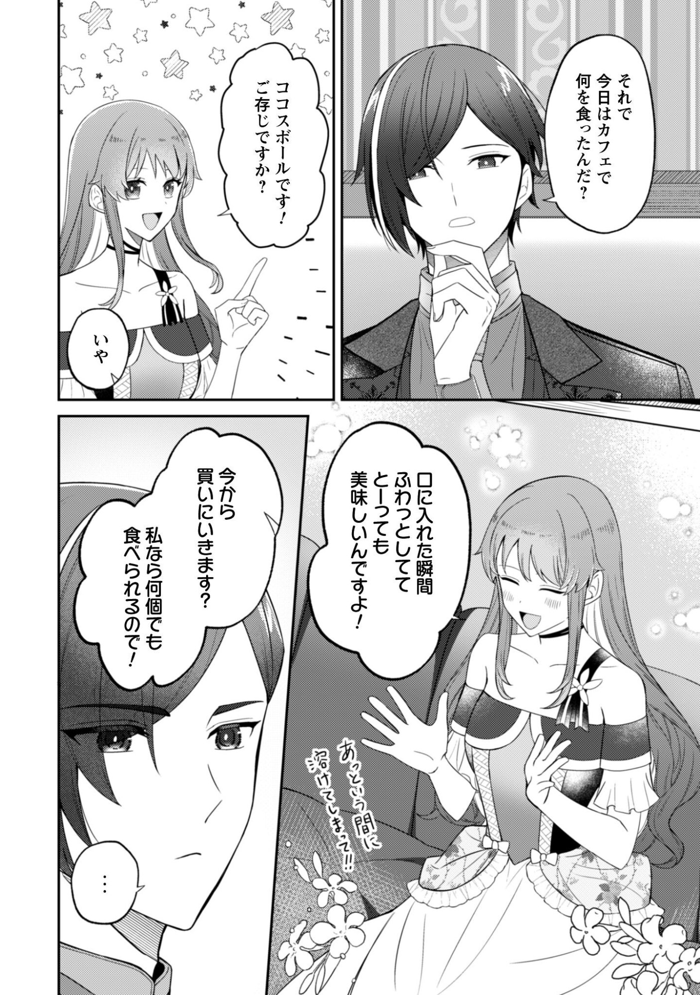 Shi ni Modori no Hakushaku Fujin wa Jiyuu ni Ikiru koto ni shita - Chapter 8 - Page 19