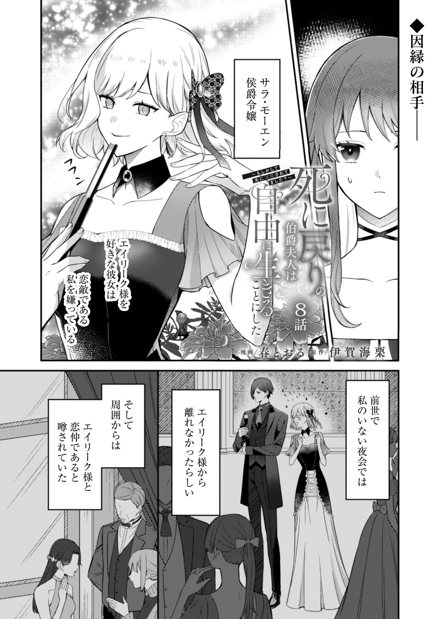 Shi ni Modori no Hakushaku Fujin wa Jiyuu ni Ikiru koto ni shita - Chapter 8 - Page 2