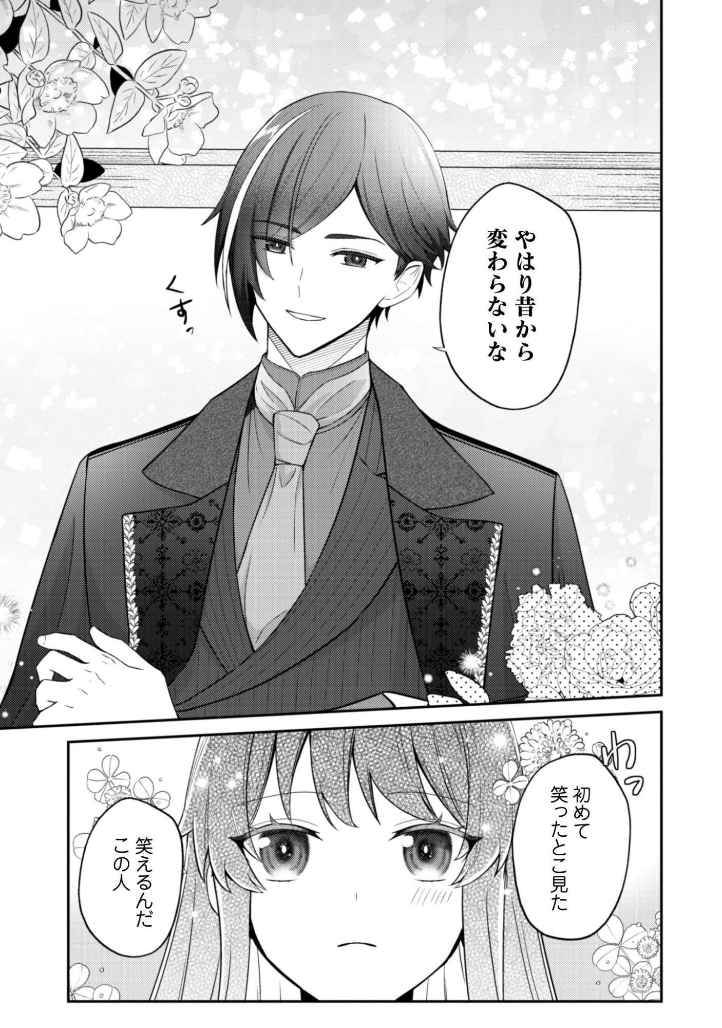 Shi ni Modori no Hakushaku Fujin wa Jiyuu ni Ikiru koto ni shita - Chapter 8 - Page 20