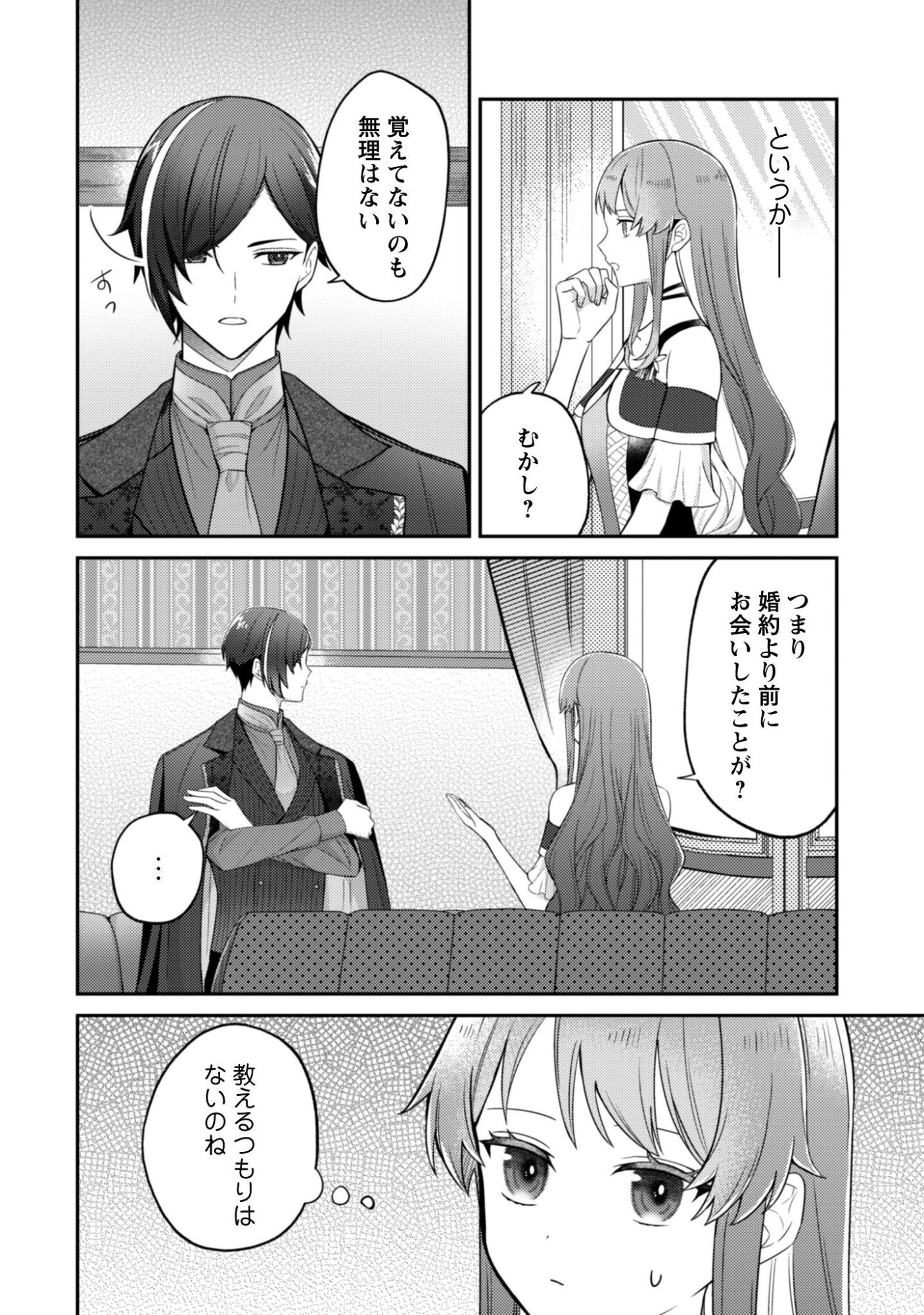 Shi ni Modori no Hakushaku Fujin wa Jiyuu ni Ikiru koto ni shita - Chapter 8 - Page 21