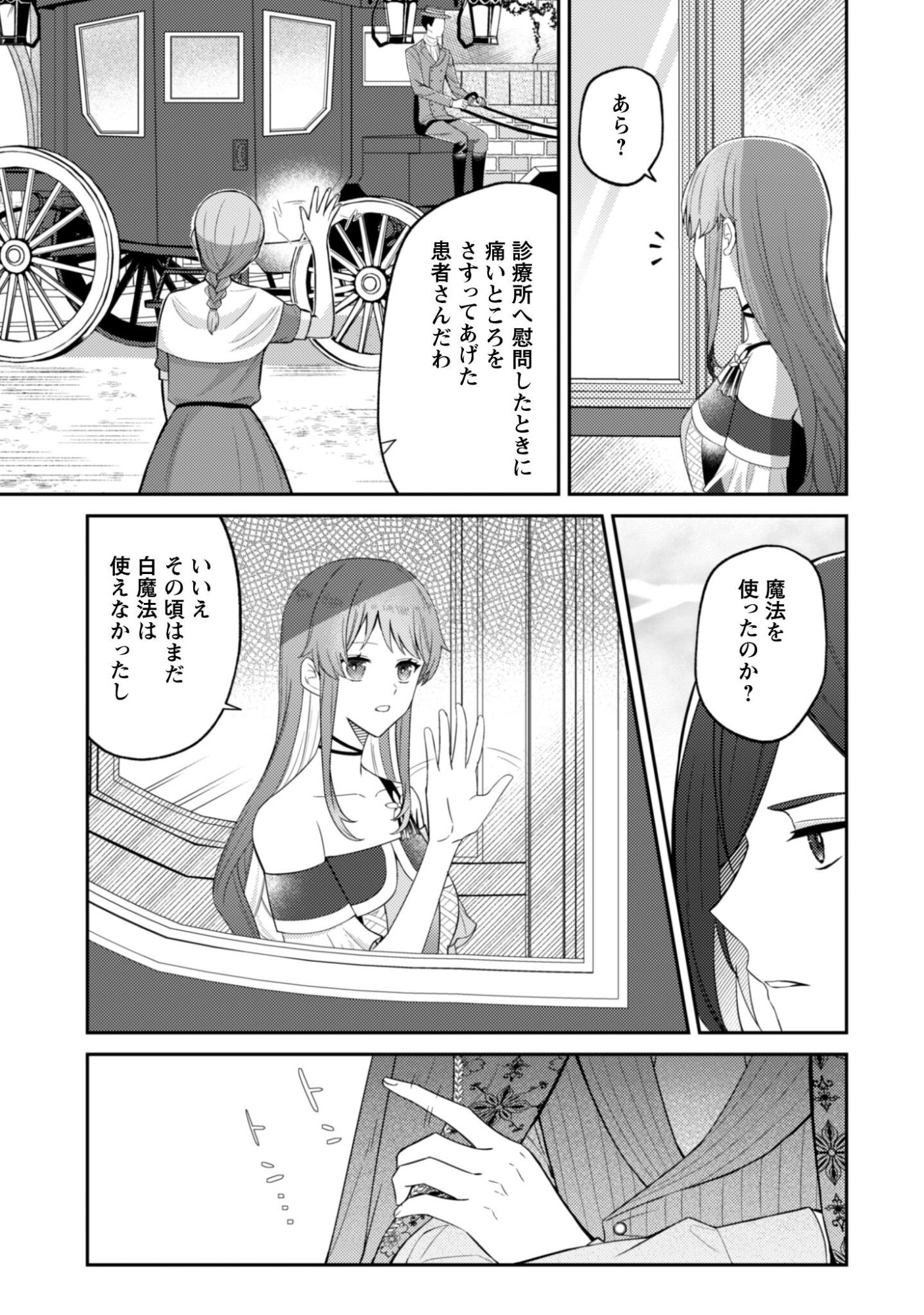 Shi ni Modori no Hakushaku Fujin wa Jiyuu ni Ikiru koto ni shita - Chapter 8 - Page 22