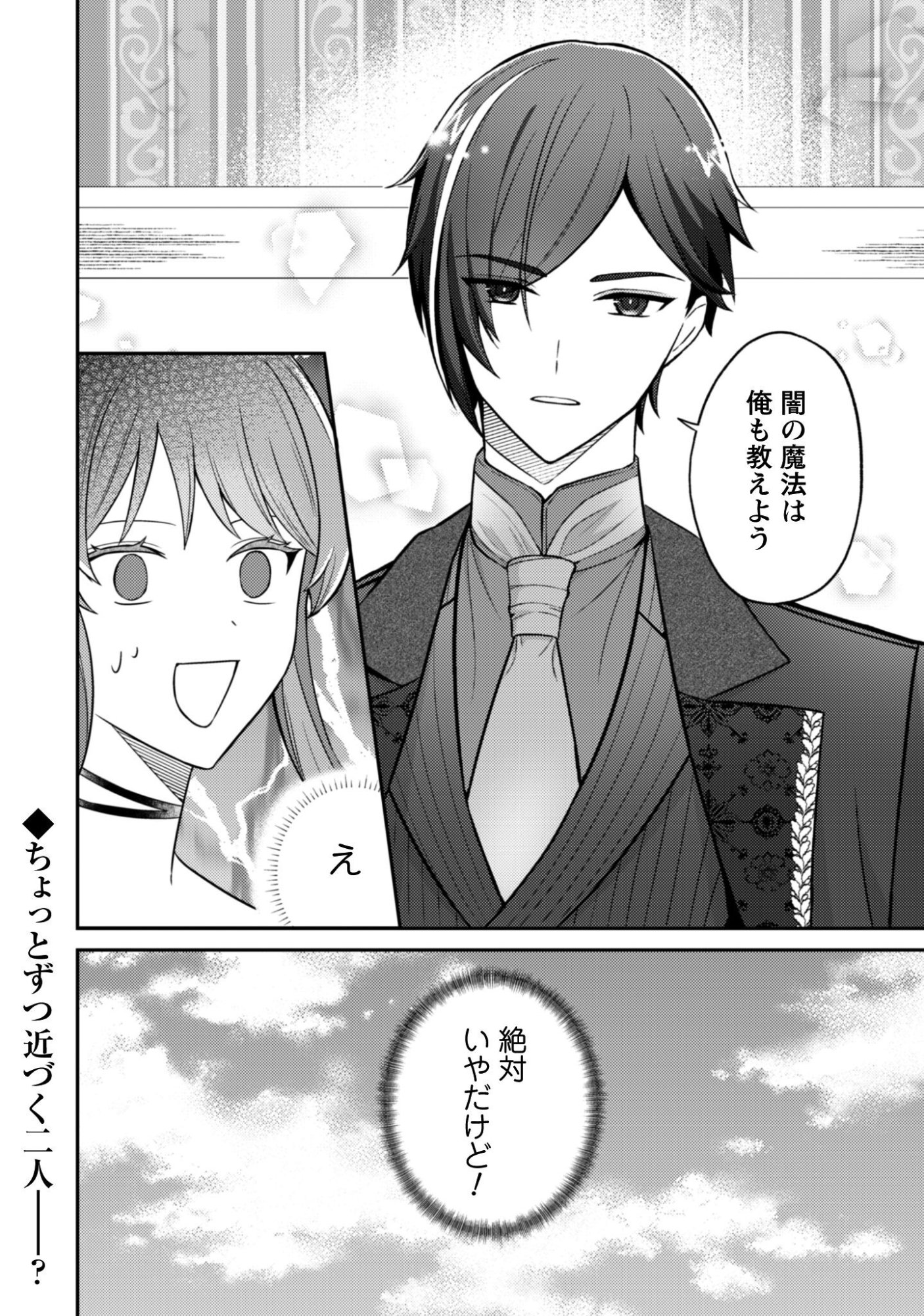 Shi ni Modori no Hakushaku Fujin wa Jiyuu ni Ikiru koto ni shita - Chapter 8 - Page 23