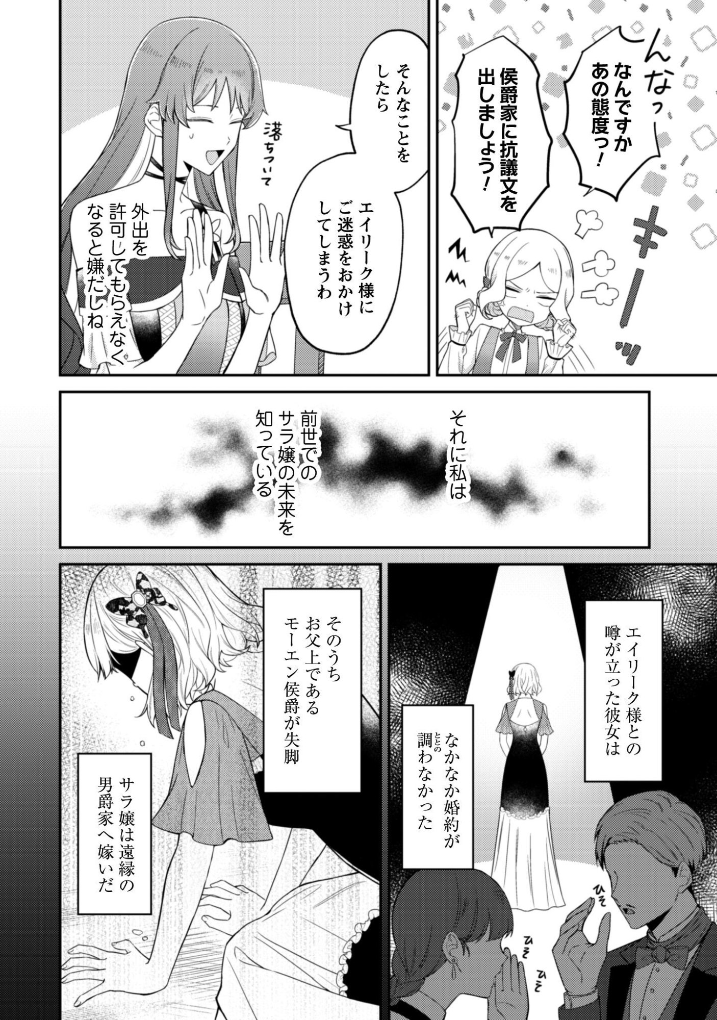 Shi ni Modori no Hakushaku Fujin wa Jiyuu ni Ikiru koto ni shita - Chapter 8 - Page 3