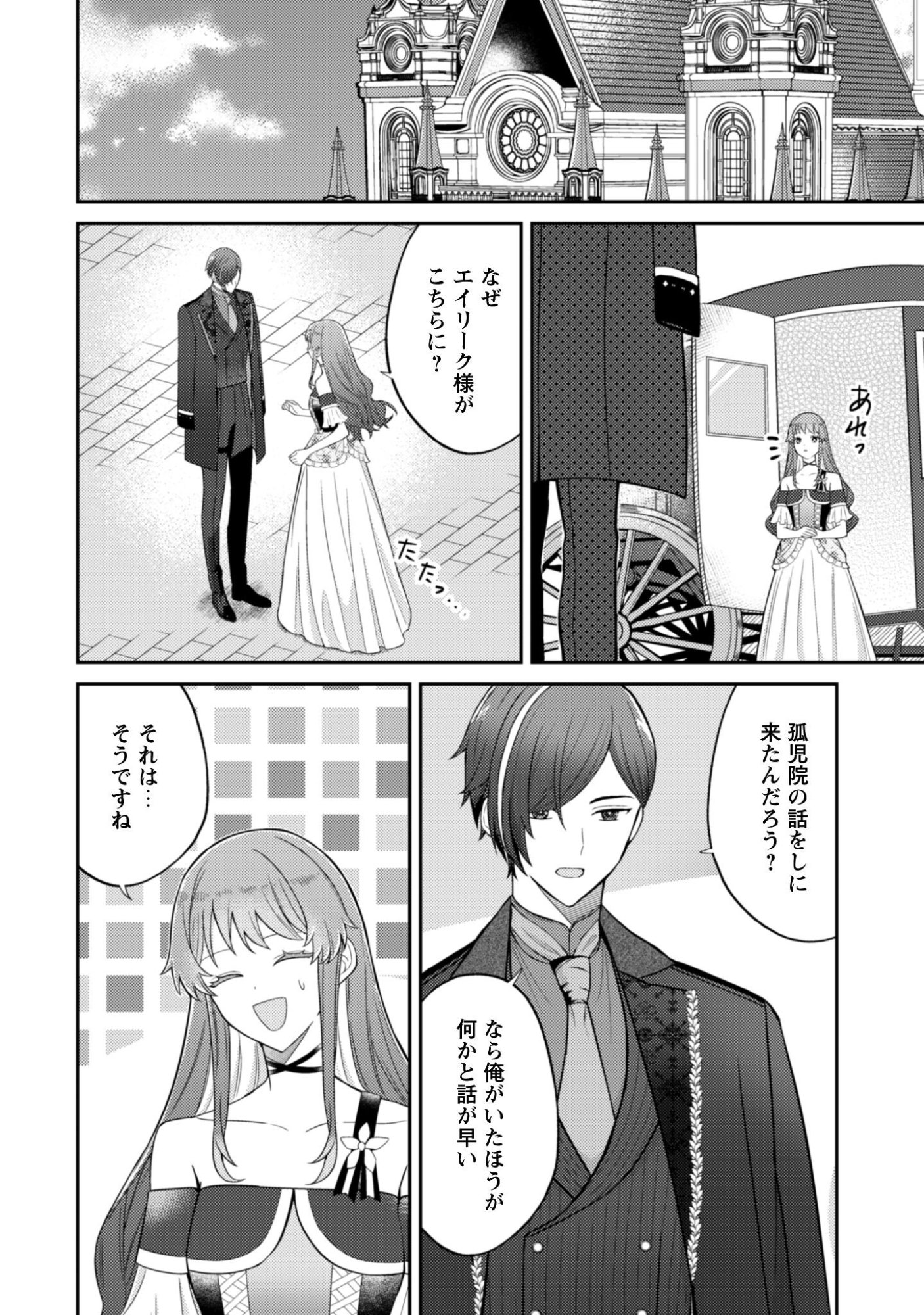 Shi ni Modori no Hakushaku Fujin wa Jiyuu ni Ikiru koto ni shita - Chapter 8 - Page 5