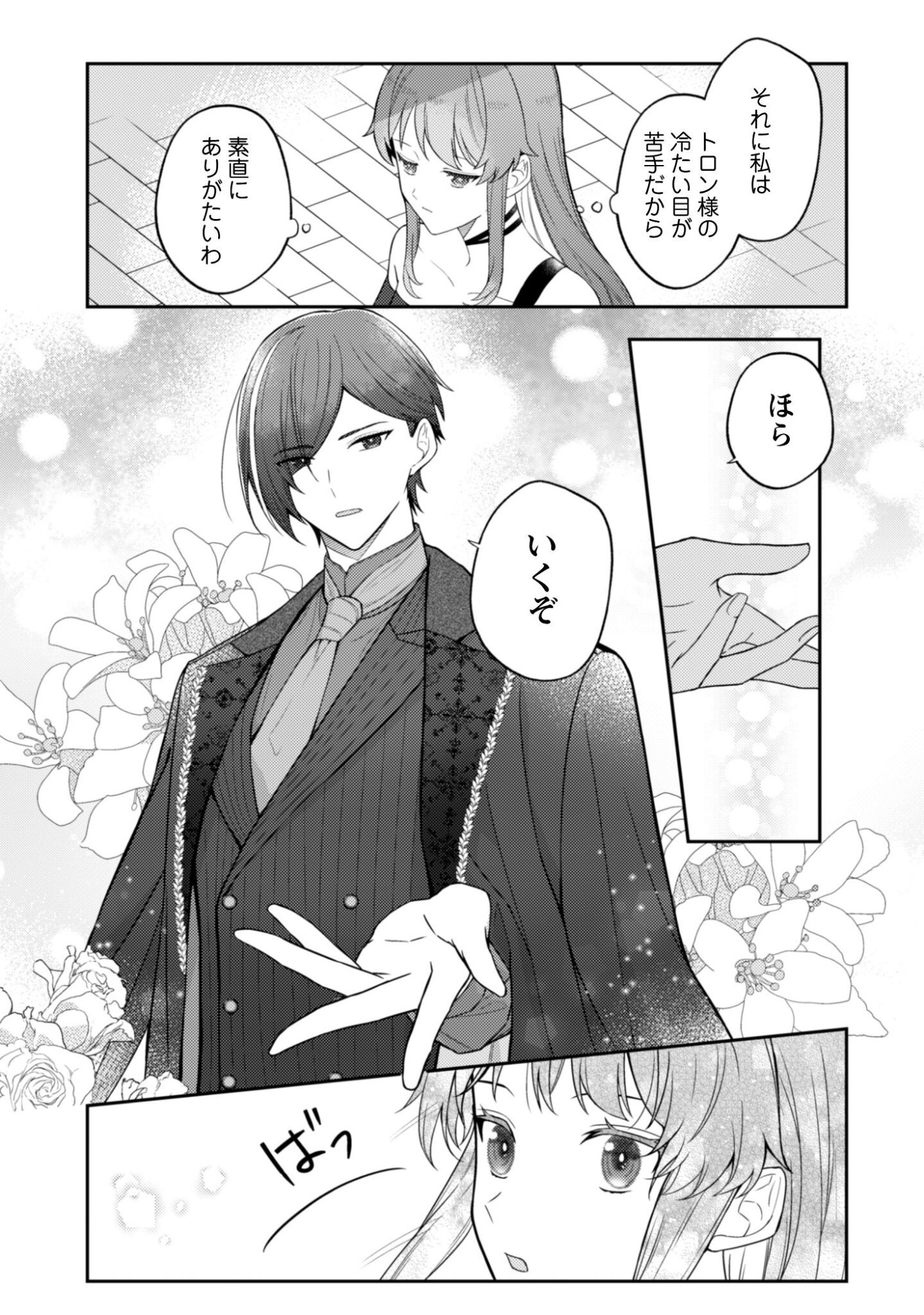 Shi ni Modori no Hakushaku Fujin wa Jiyuu ni Ikiru koto ni shita - Chapter 8 - Page 6