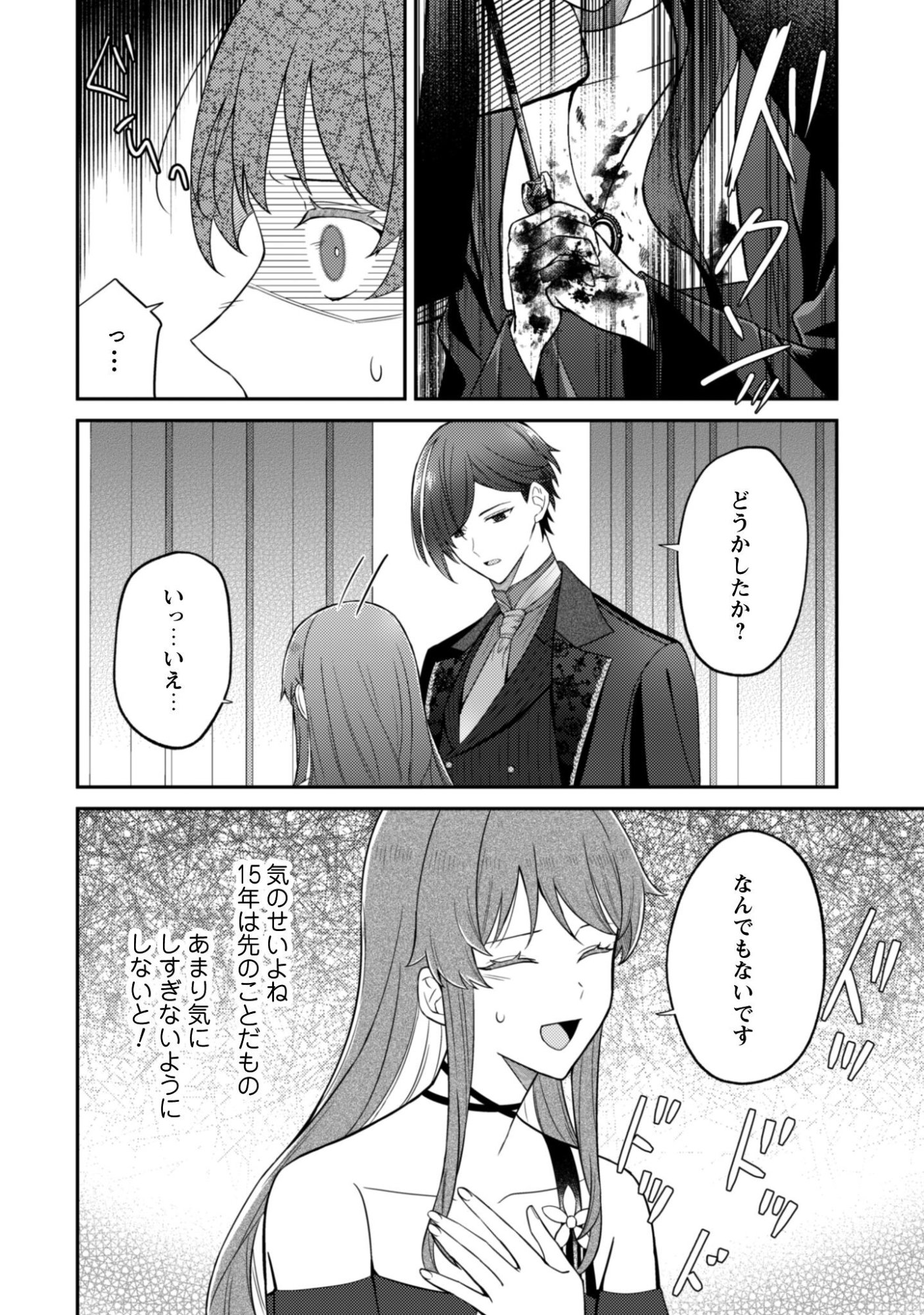 Shi ni Modori no Hakushaku Fujin wa Jiyuu ni Ikiru koto ni shita - Chapter 8 - Page 9