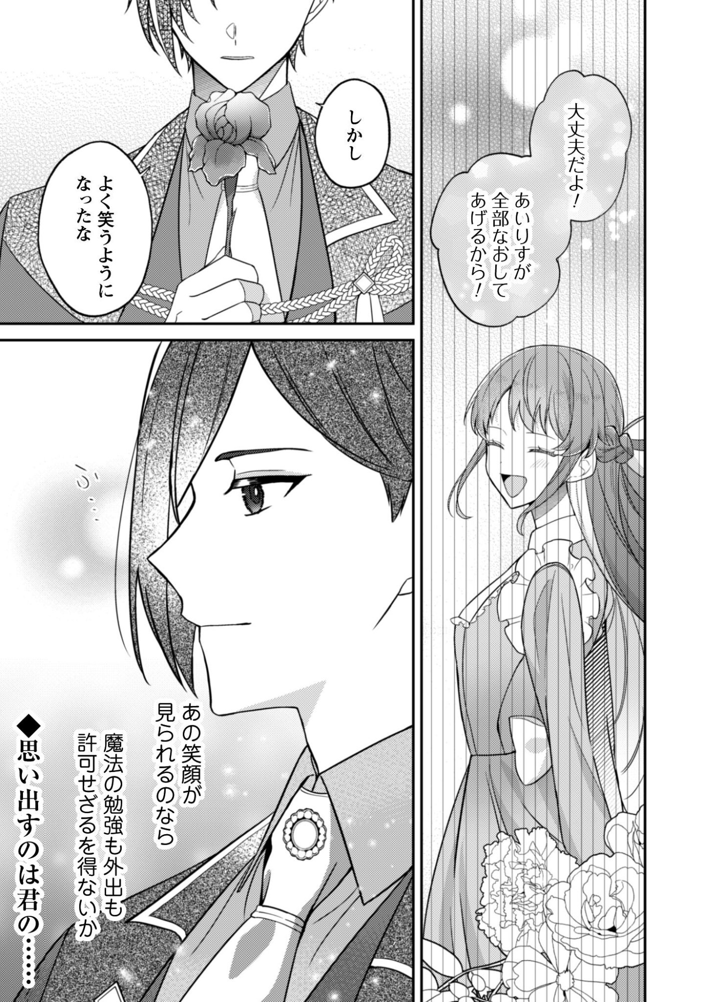 Shi ni Modori no Hakushaku Fujin wa Jiyuu ni Ikiru koto ni shita - Chapter 9.1 - Page 10