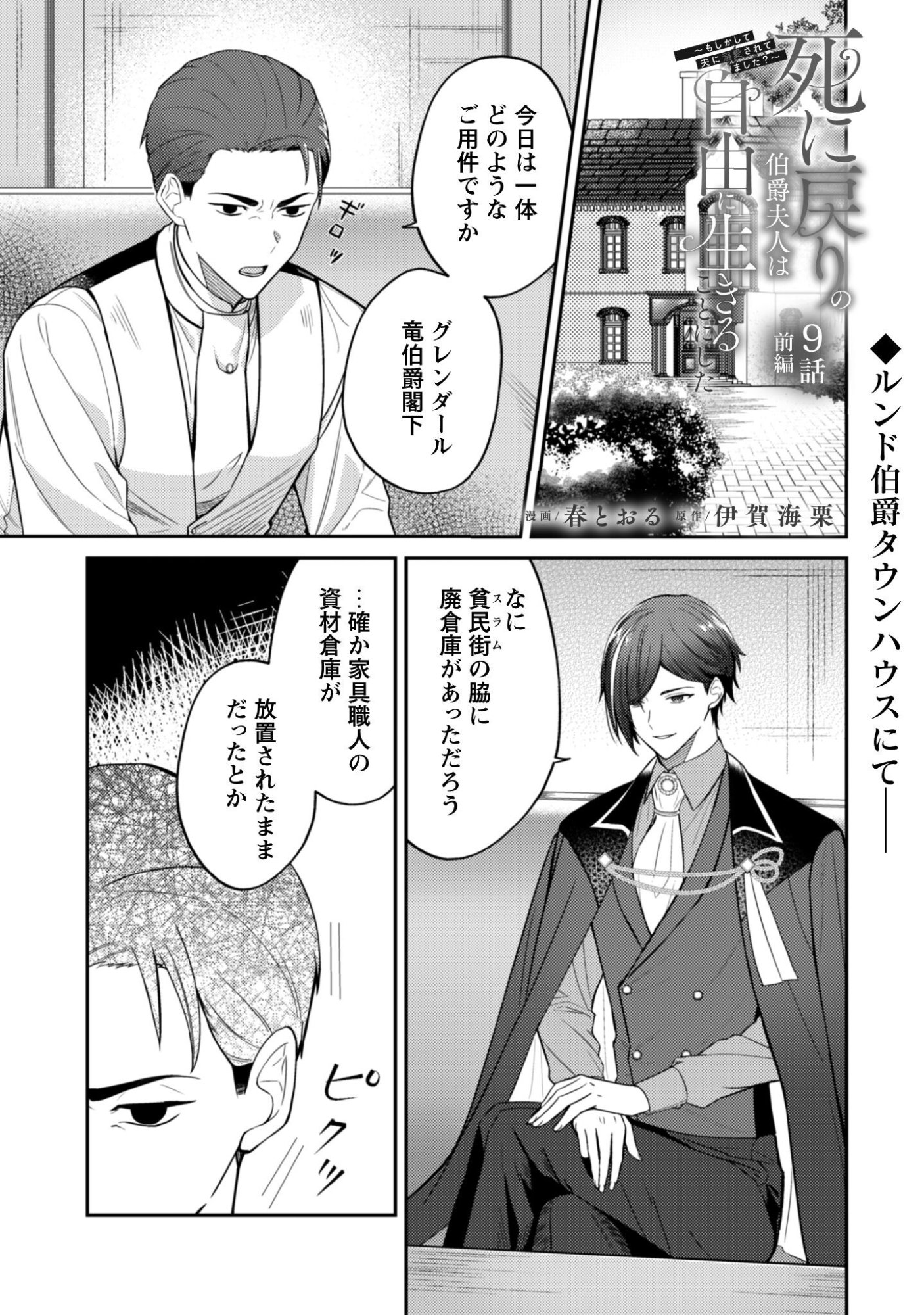 Shi ni Modori no Hakushaku Fujin wa Jiyuu ni Ikiru koto ni shita - Chapter 9.1 - Page 2