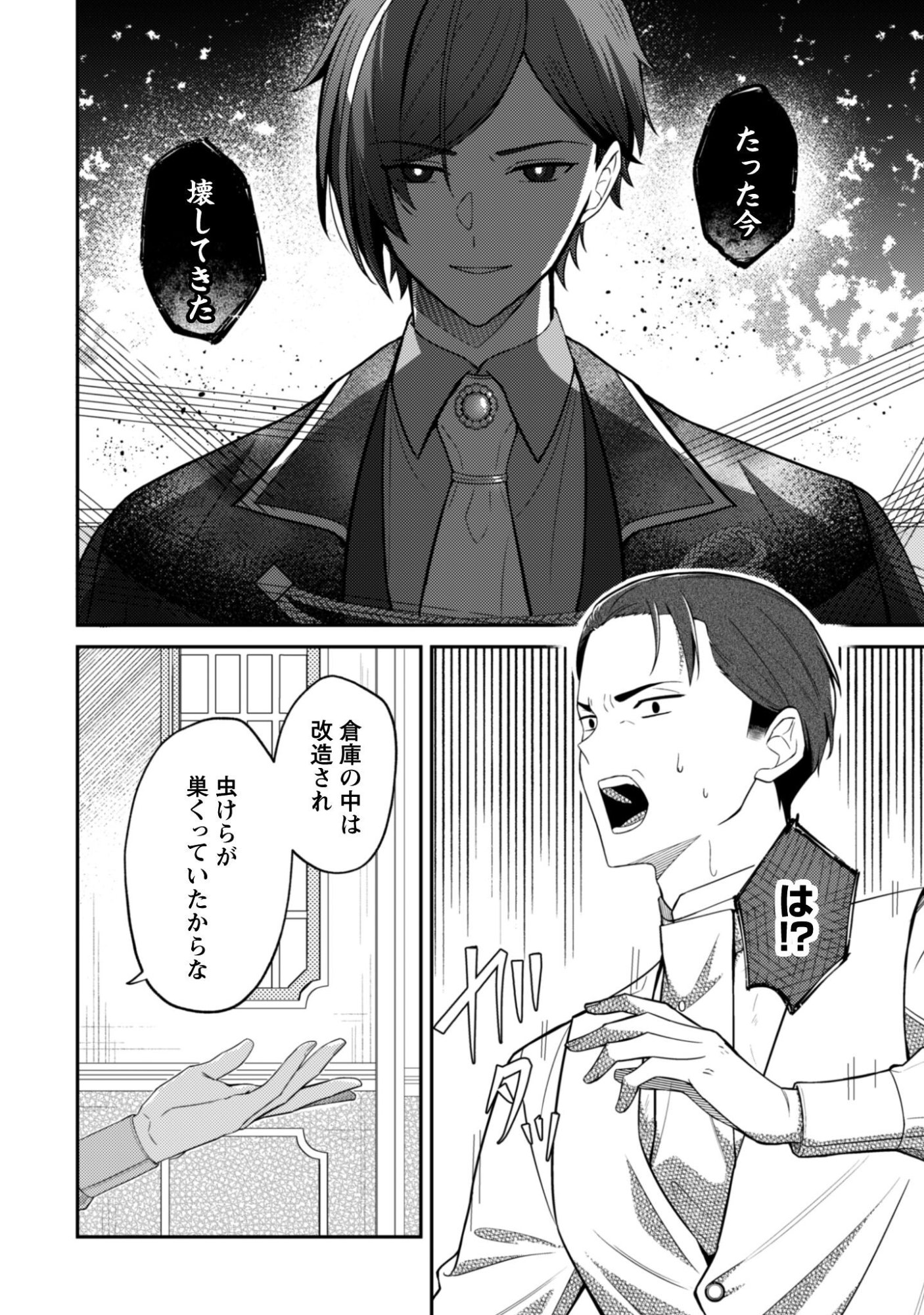 Shi ni Modori no Hakushaku Fujin wa Jiyuu ni Ikiru koto ni shita - Chapter 9.1 - Page 3
