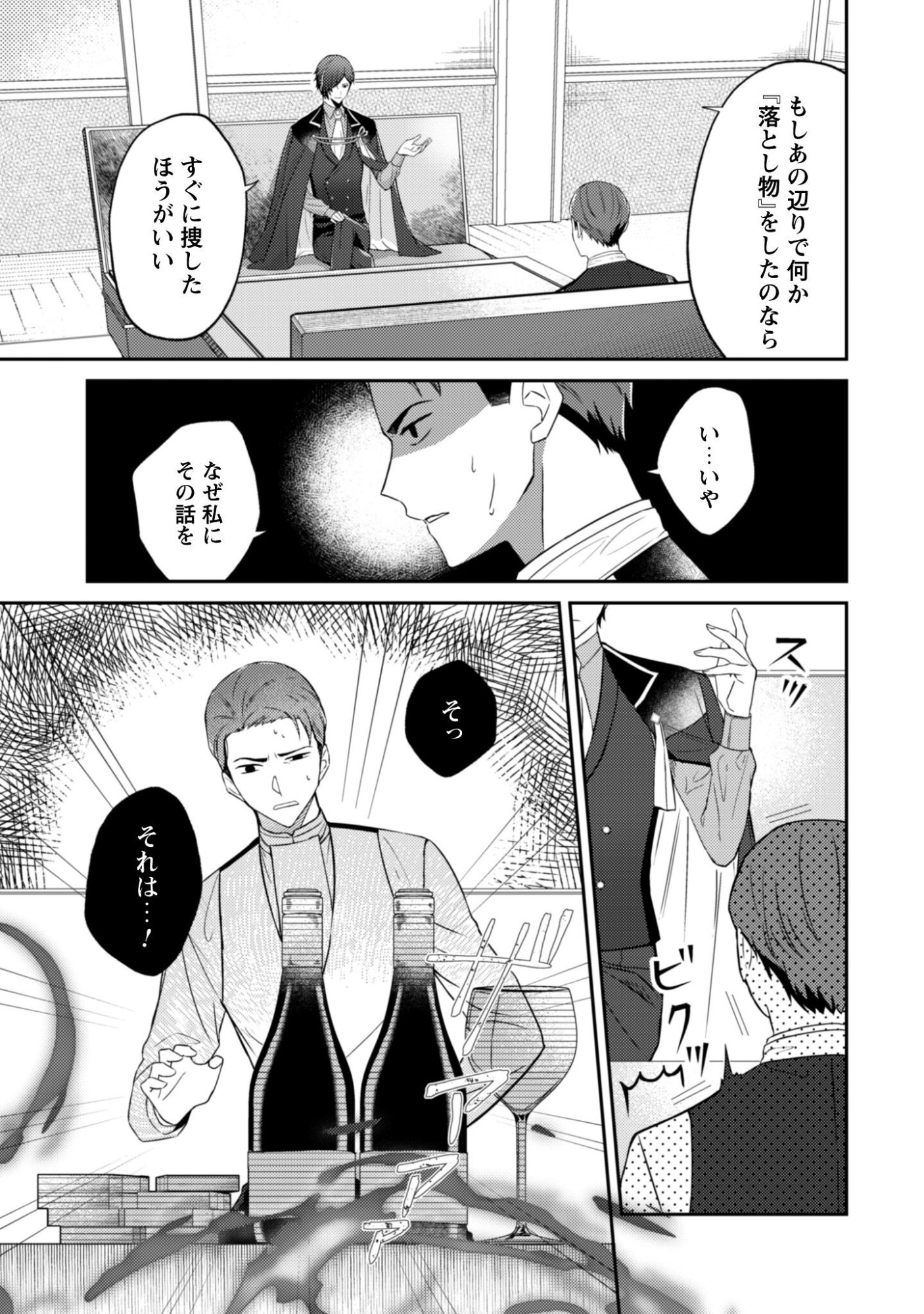 Shi ni Modori no Hakushaku Fujin wa Jiyuu ni Ikiru koto ni shita - Chapter 9.1 - Page 4