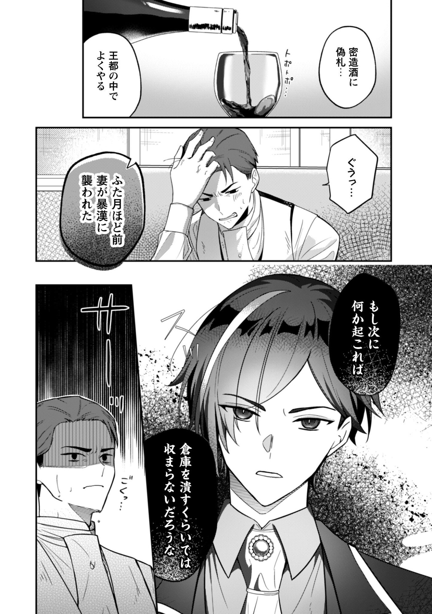Shi ni Modori no Hakushaku Fujin wa Jiyuu ni Ikiru koto ni shita - Chapter 9.1 - Page 5